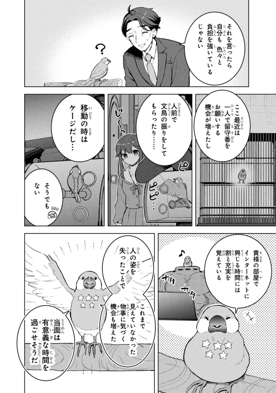 佐々木とピーちゃん 異世界ファンタジーなら異能バトルも魔法少女もデスゲームも敵ではありません ～と考えていたら、雲行きが怪しくなってきました～ 第2話 - Page 6