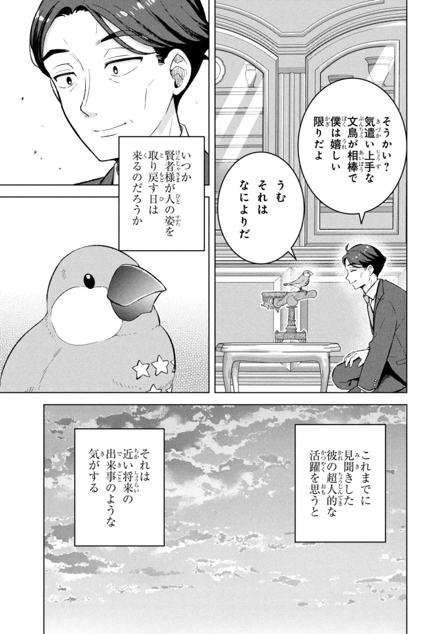 佐々木とピーちゃん 異世界ファンタジーなら異能バトルも魔法少女もデスゲームも敵ではありません ～と考えていたら、雲行きが怪しくなってきました～ 第2話 - Page 7