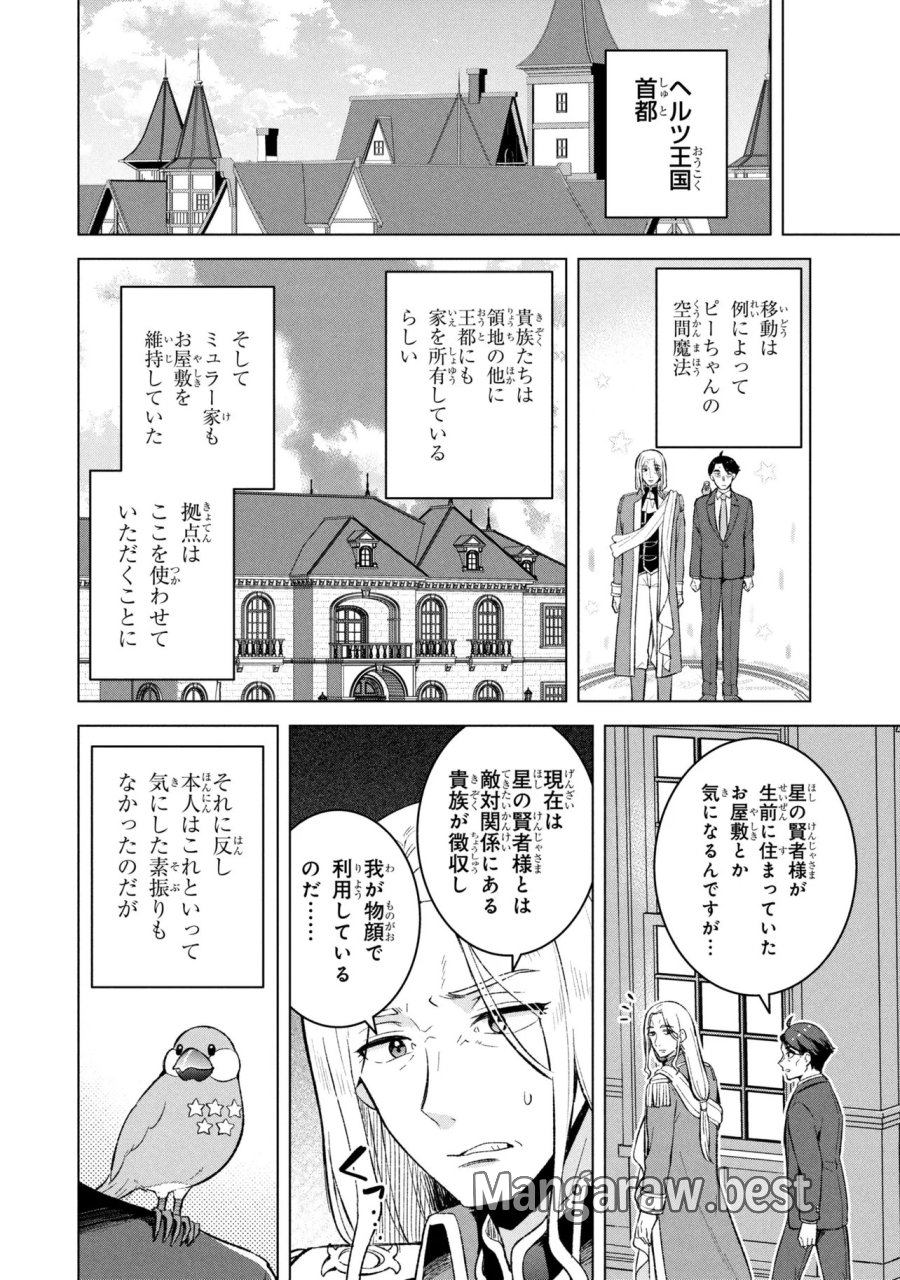 佐々木とピーちゃん 異世界ファンタジーなら異能バトルも魔法少女もデスゲームも敵ではありません ～と考えていたら、雲行きが怪しくなってきました～ 第2話 - Page 8