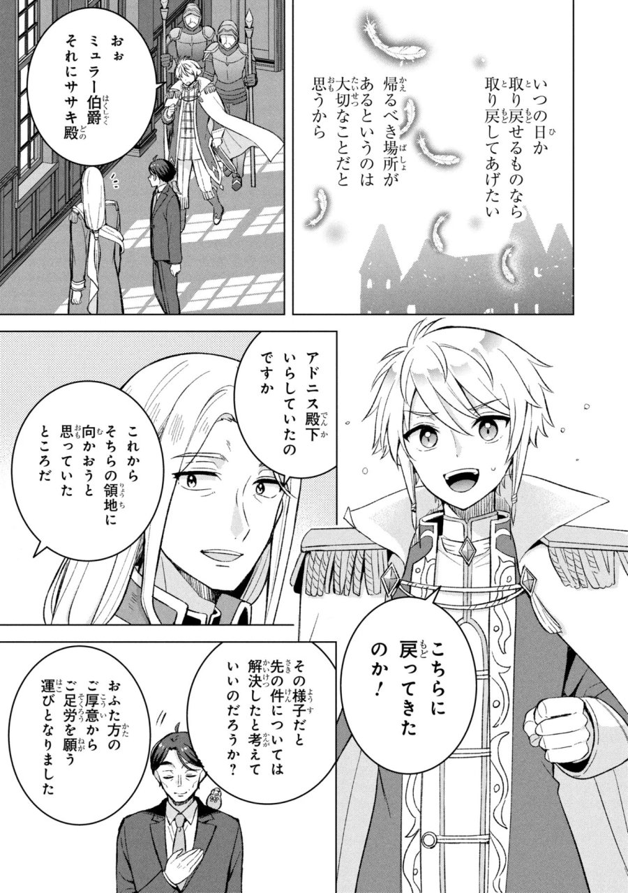 佐々木とピーちゃん 異世界ファンタジーなら異能バトルも魔法少女もデスゲームも敵ではありません ～と考えていたら、雲行きが怪しくなってきました～ 第2話 - Page 9