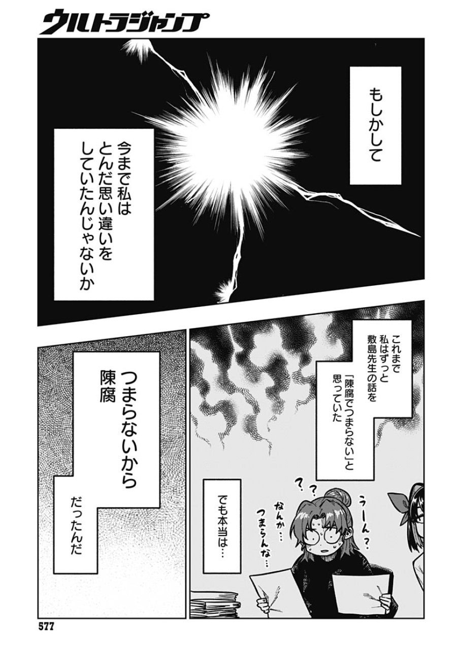 月刊トリレンマ 第11話 - Trang 21