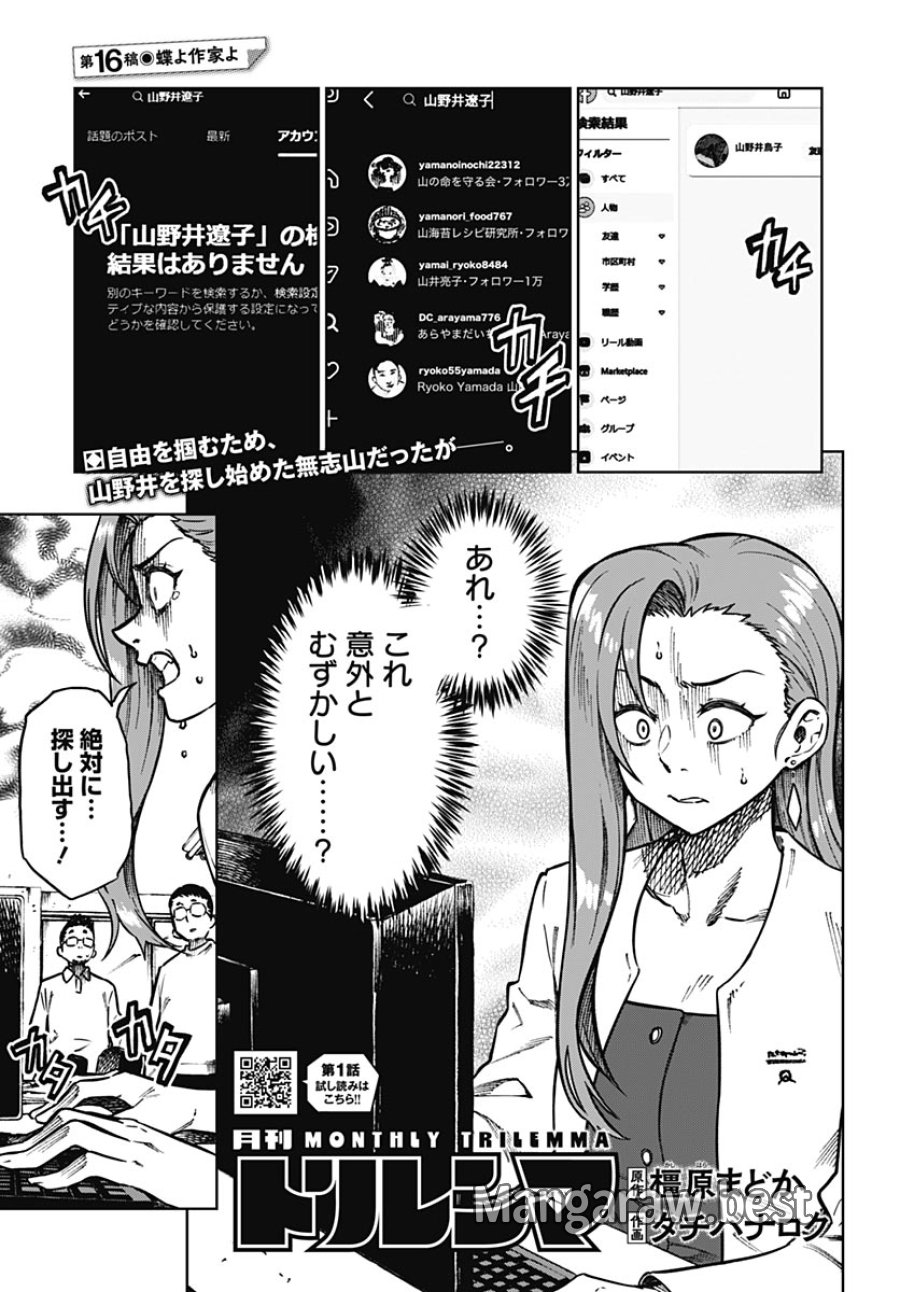 月刊トリレンマ 第16話 - Page 1