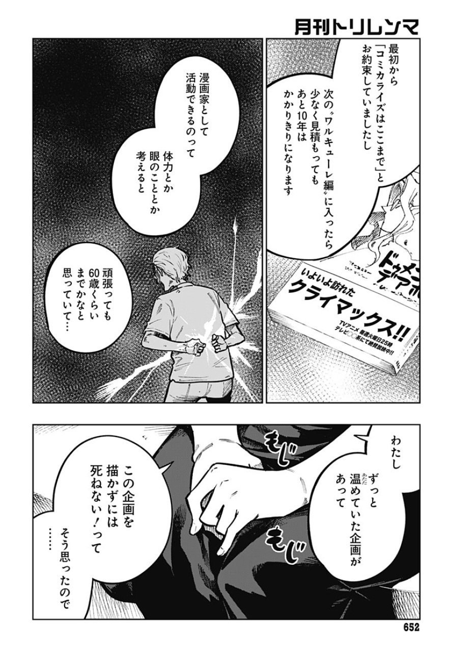 月刊トリレンマ 第16話 - Page 10