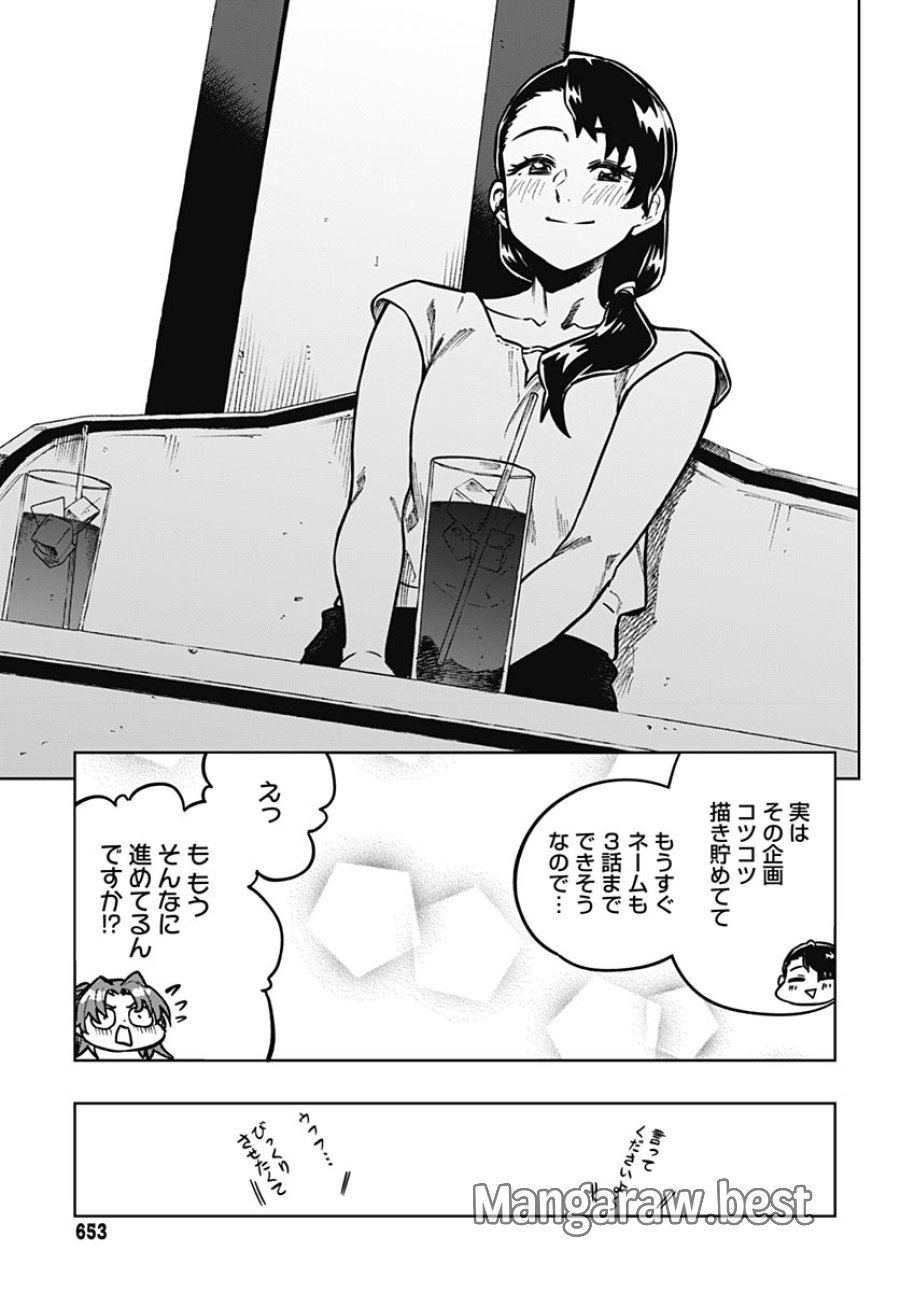 月刊トリレンマ 第16話 - Page 11