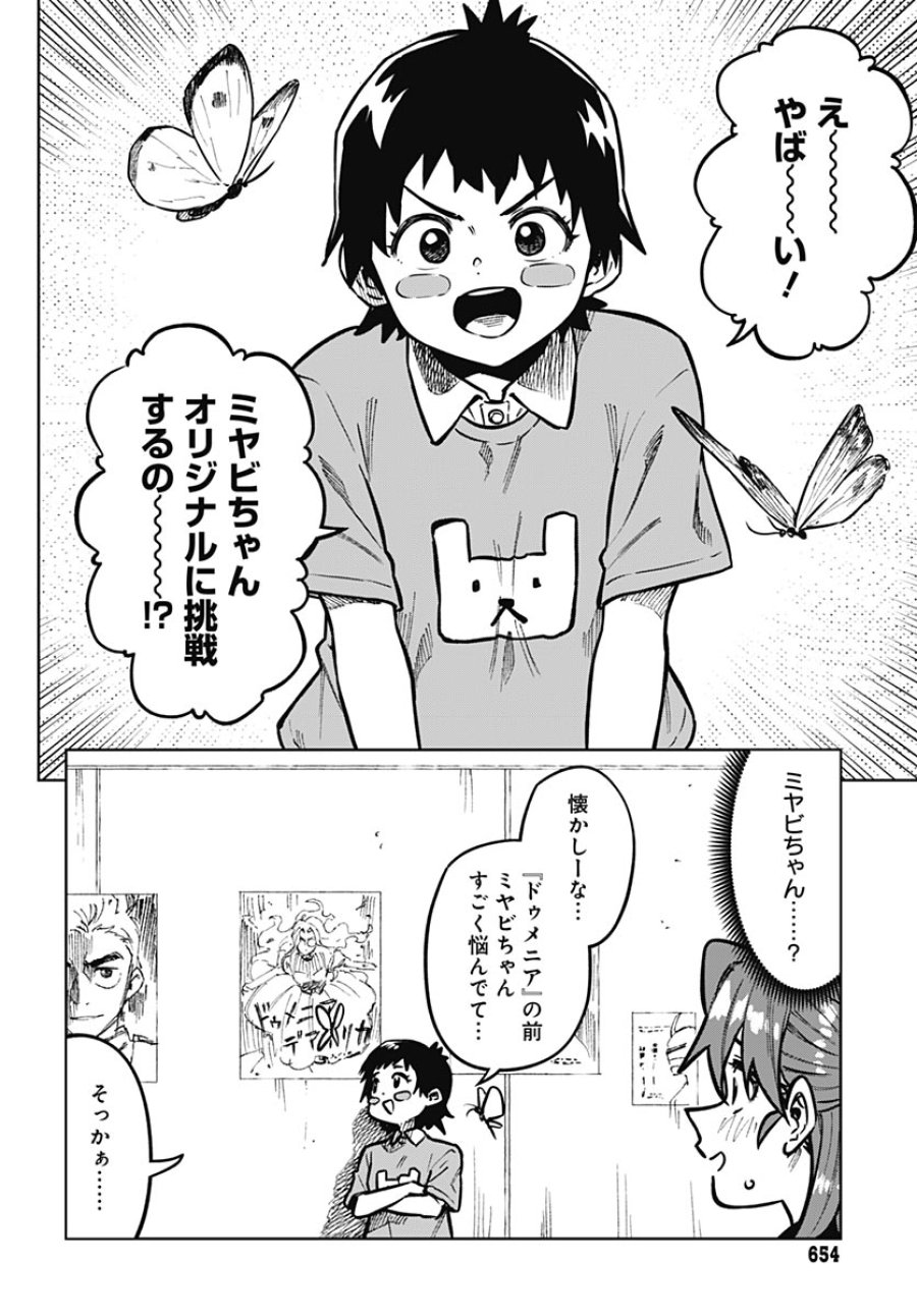 月刊トリレンマ 第16話 - Page 12