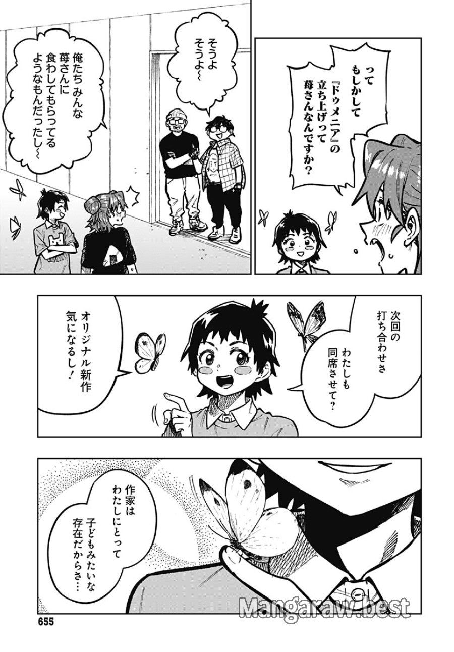 月刊トリレンマ 第16話 - Page 13