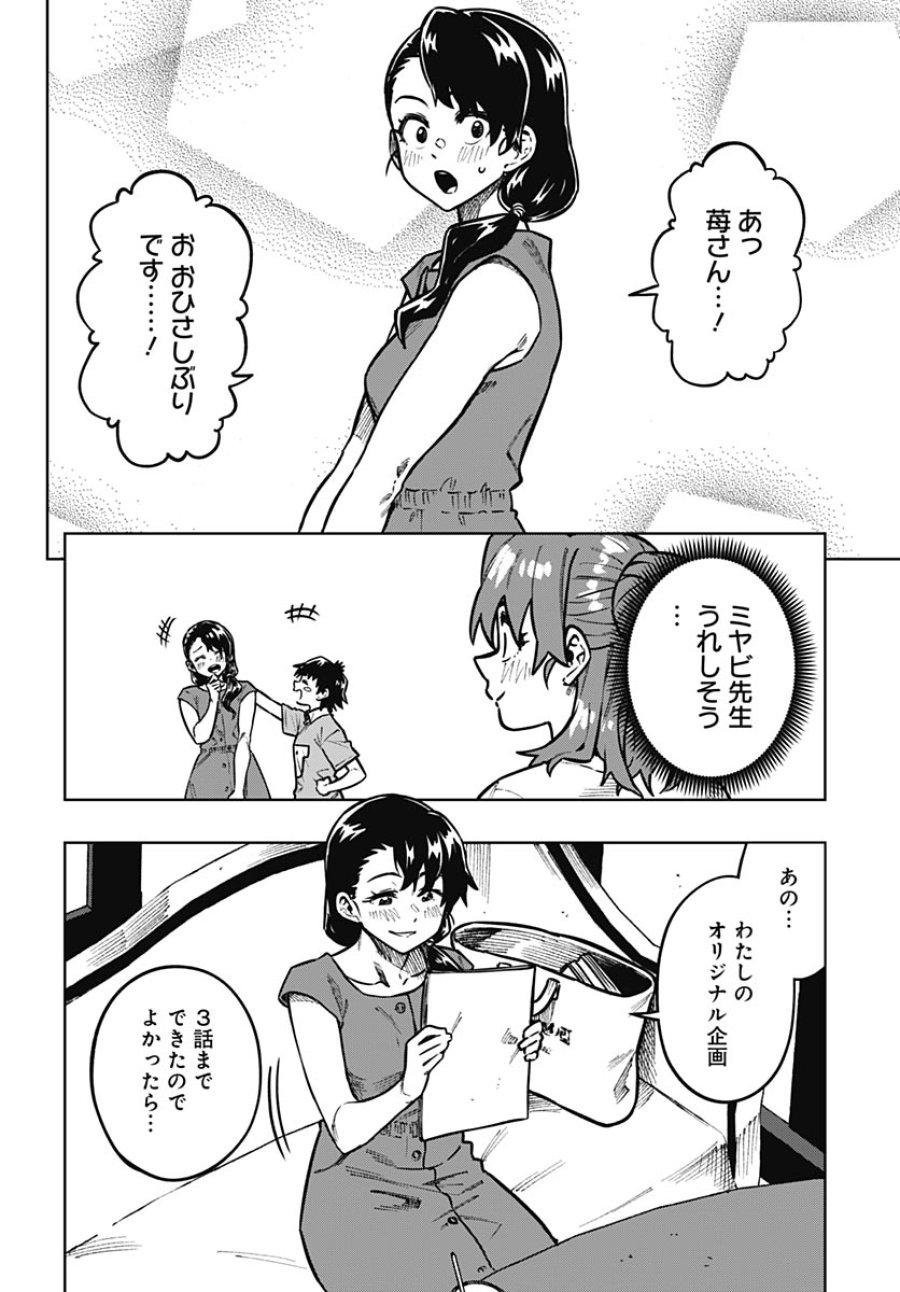 月刊トリレンマ 第16話 - Page 14