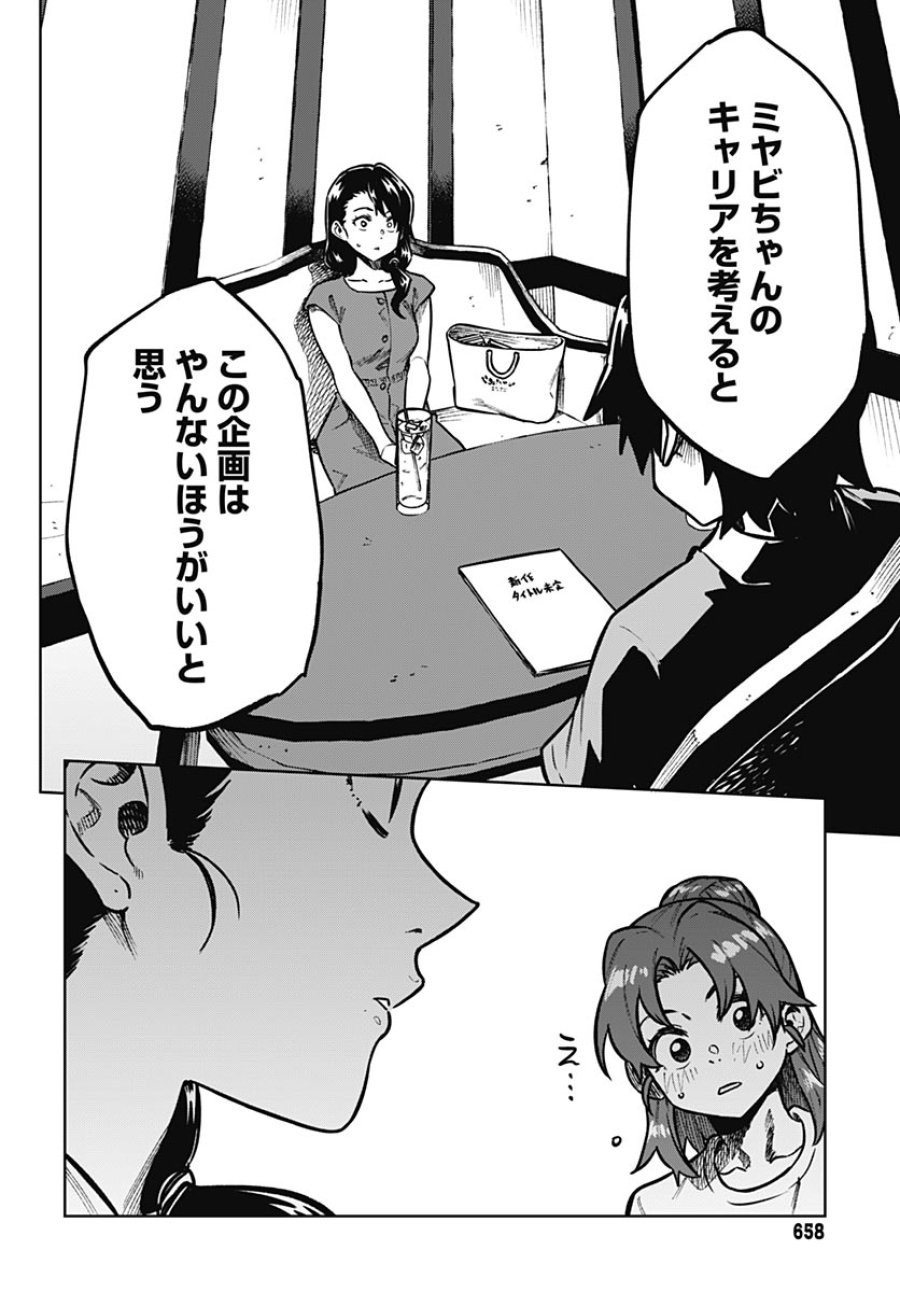 月刊トリレンマ 第16話 - Page 16