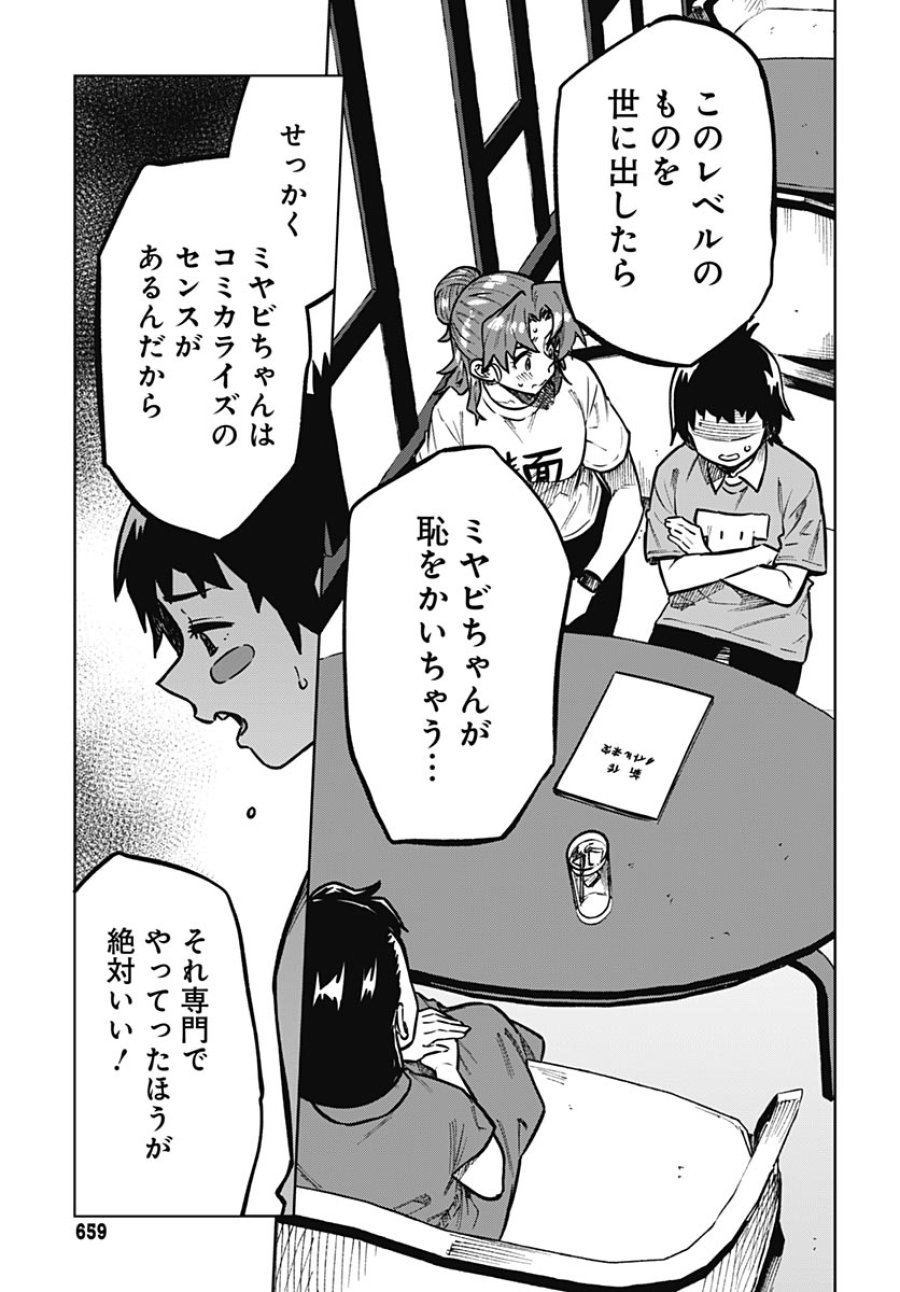月刊トリレンマ 第16話 - Page 17