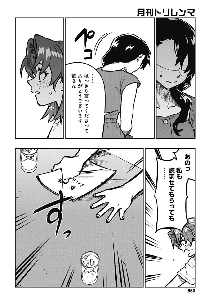 月刊トリレンマ 第16話 - Page 18