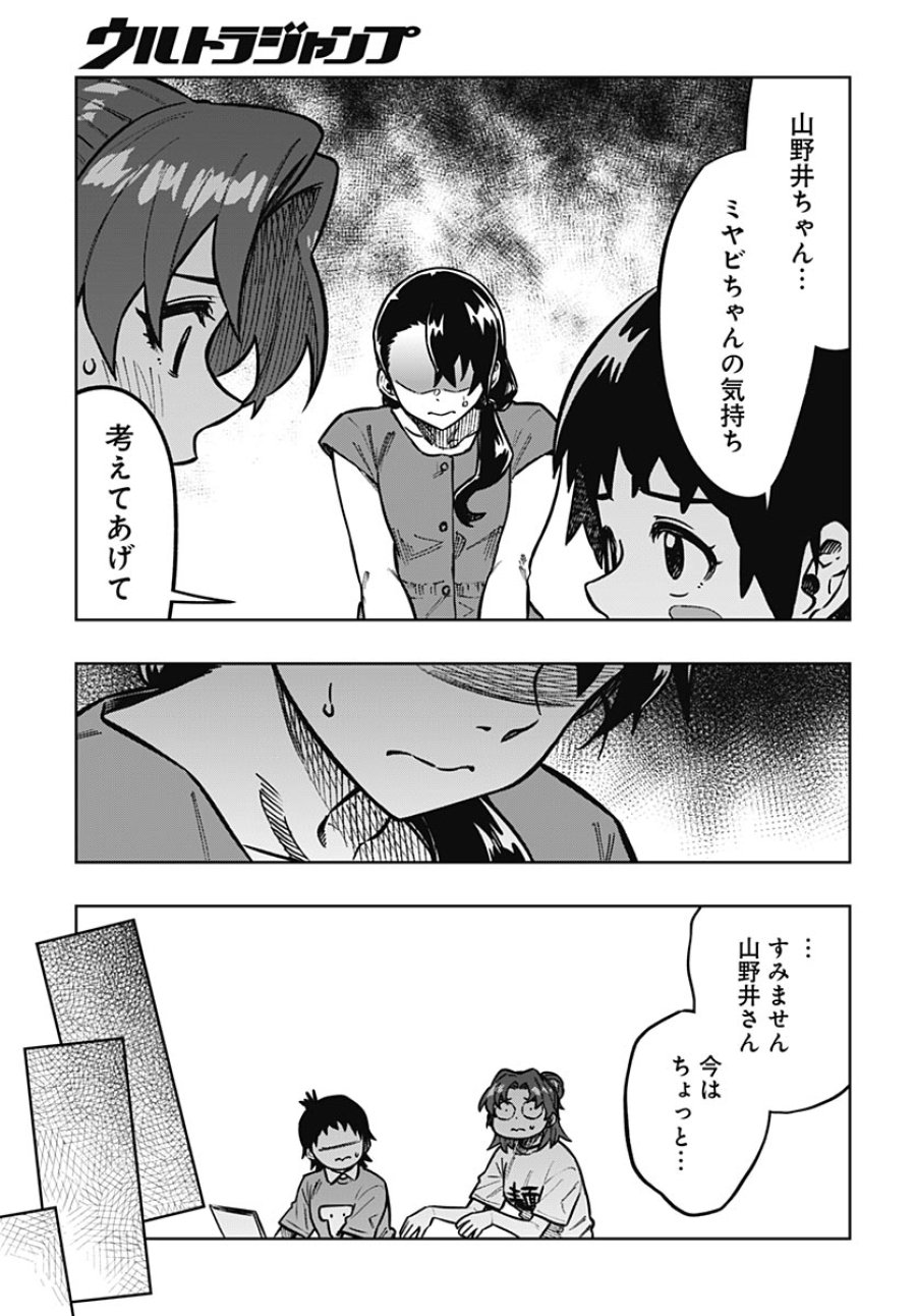 月刊トリレンマ 第16話 - Page 19