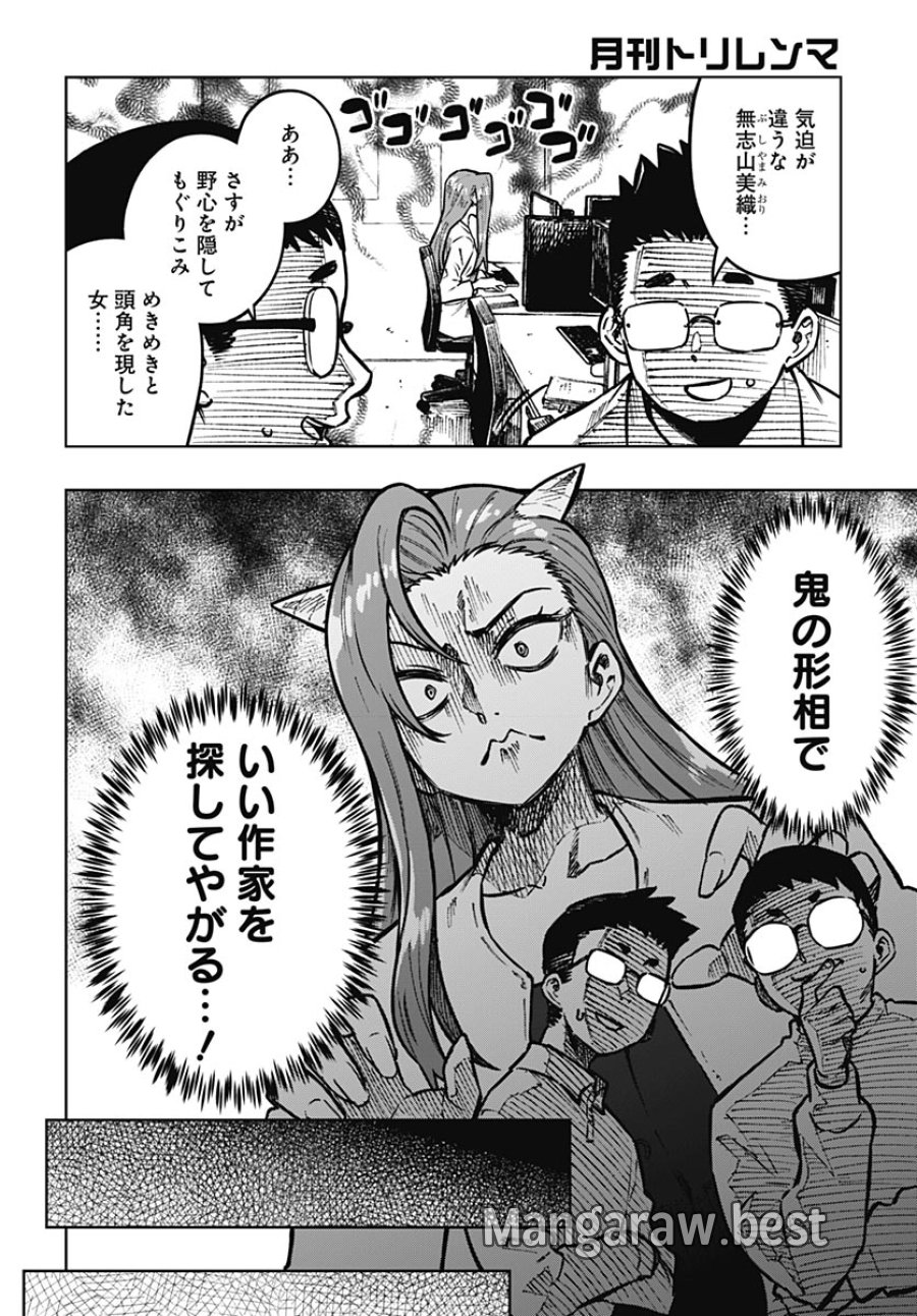 月刊トリレンマ 第16話 - Page 2