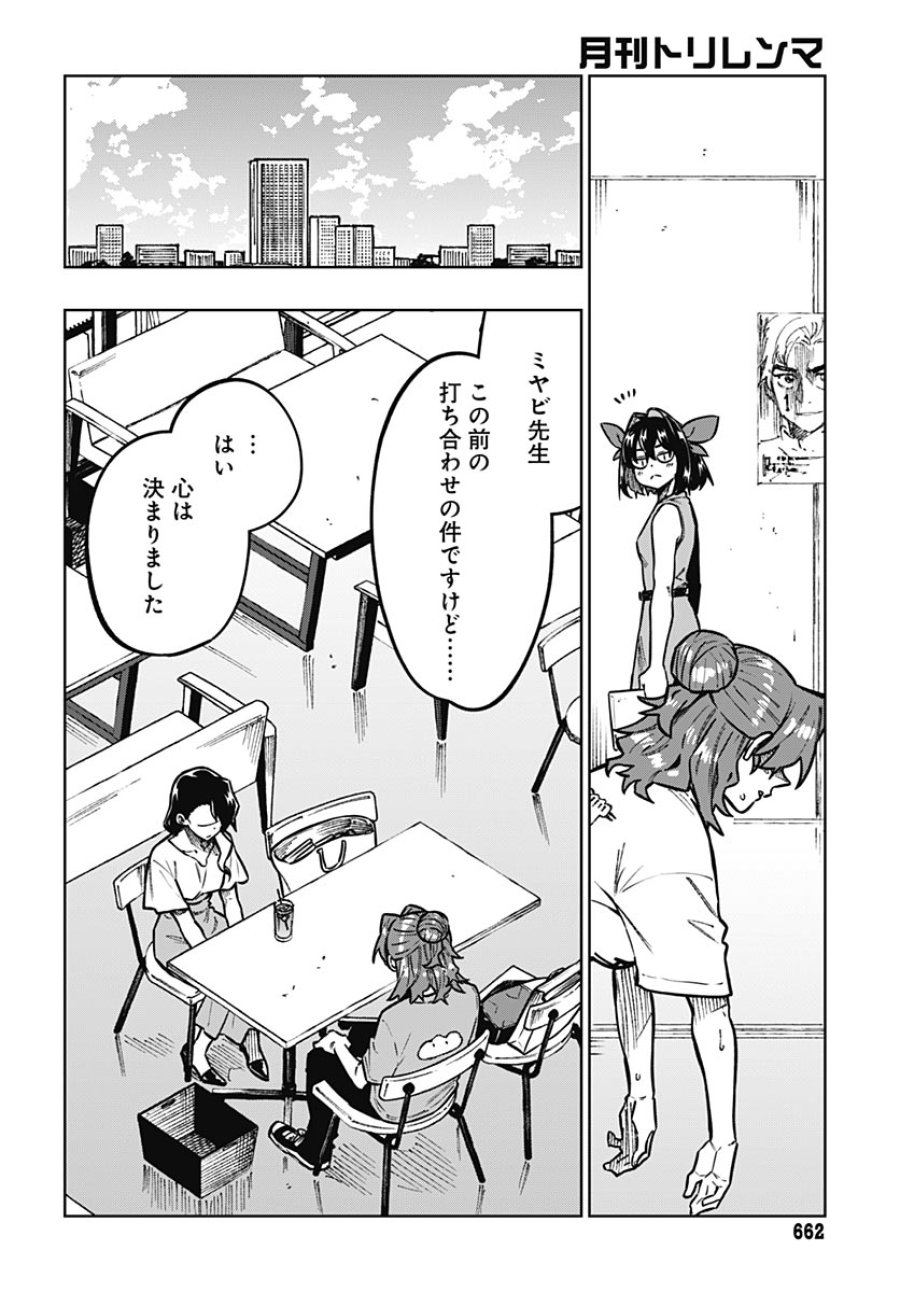 月刊トリレンマ 第16話 - Page 20