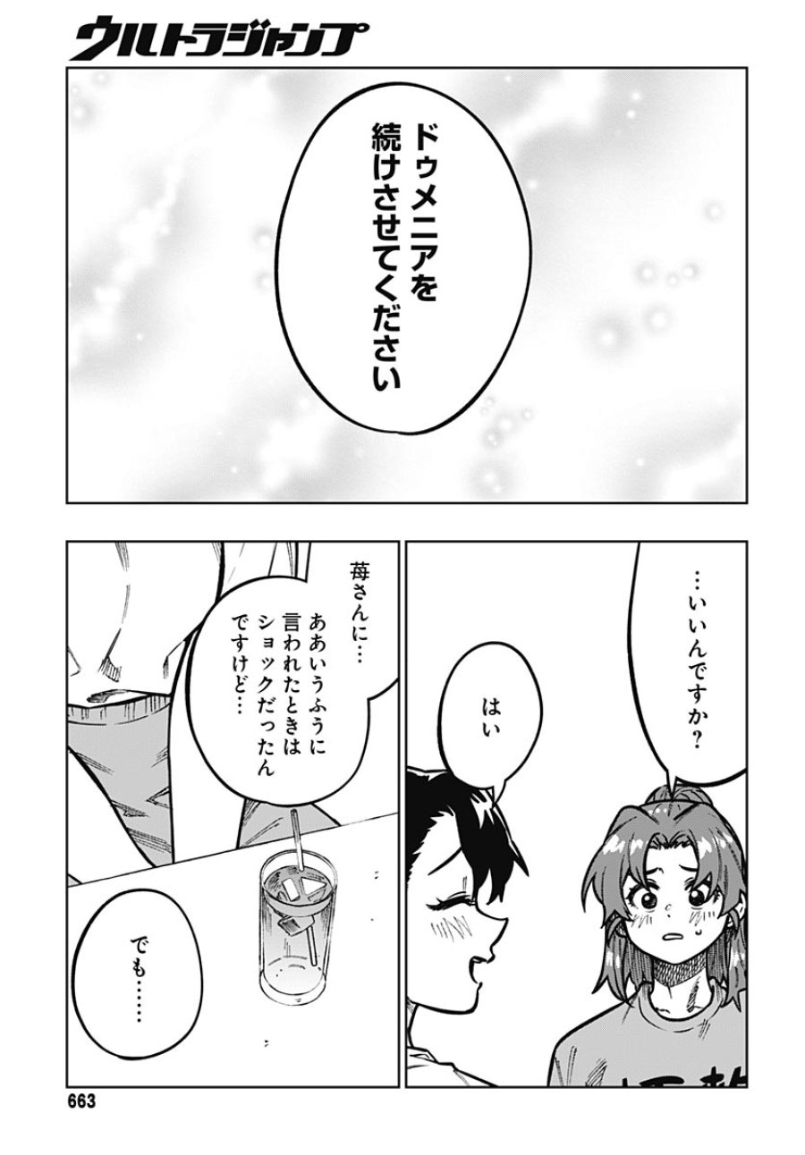 月刊トリレンマ 第16話 - Page 21