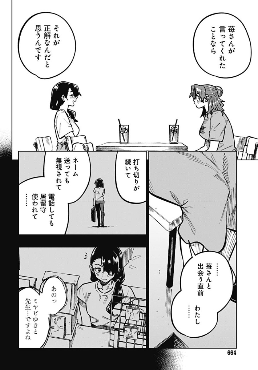 月刊トリレンマ 第16話 - Page 22