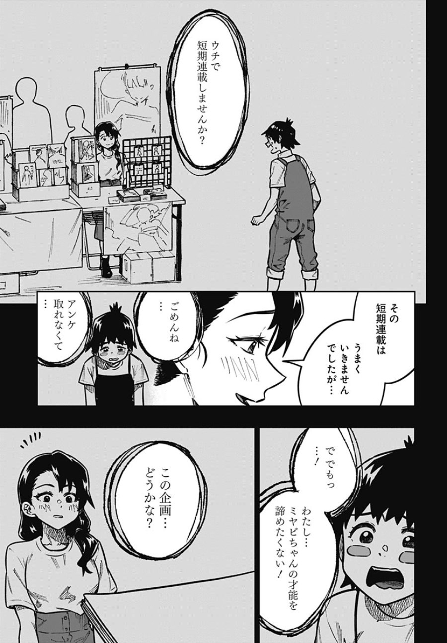月刊トリレンマ 第16話 - Page 23