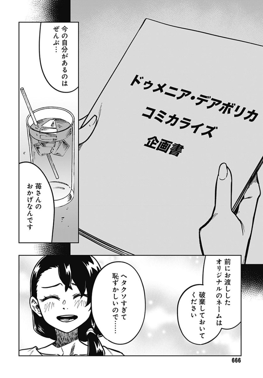 月刊トリレンマ 第16話 - Page 24