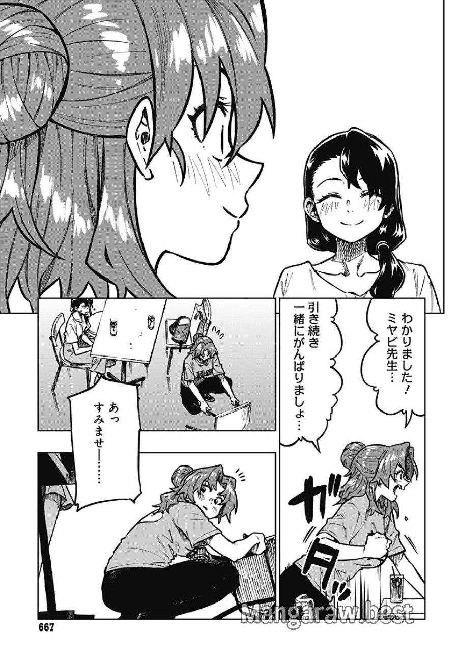 月刊トリレンマ 第16話 - Page 25