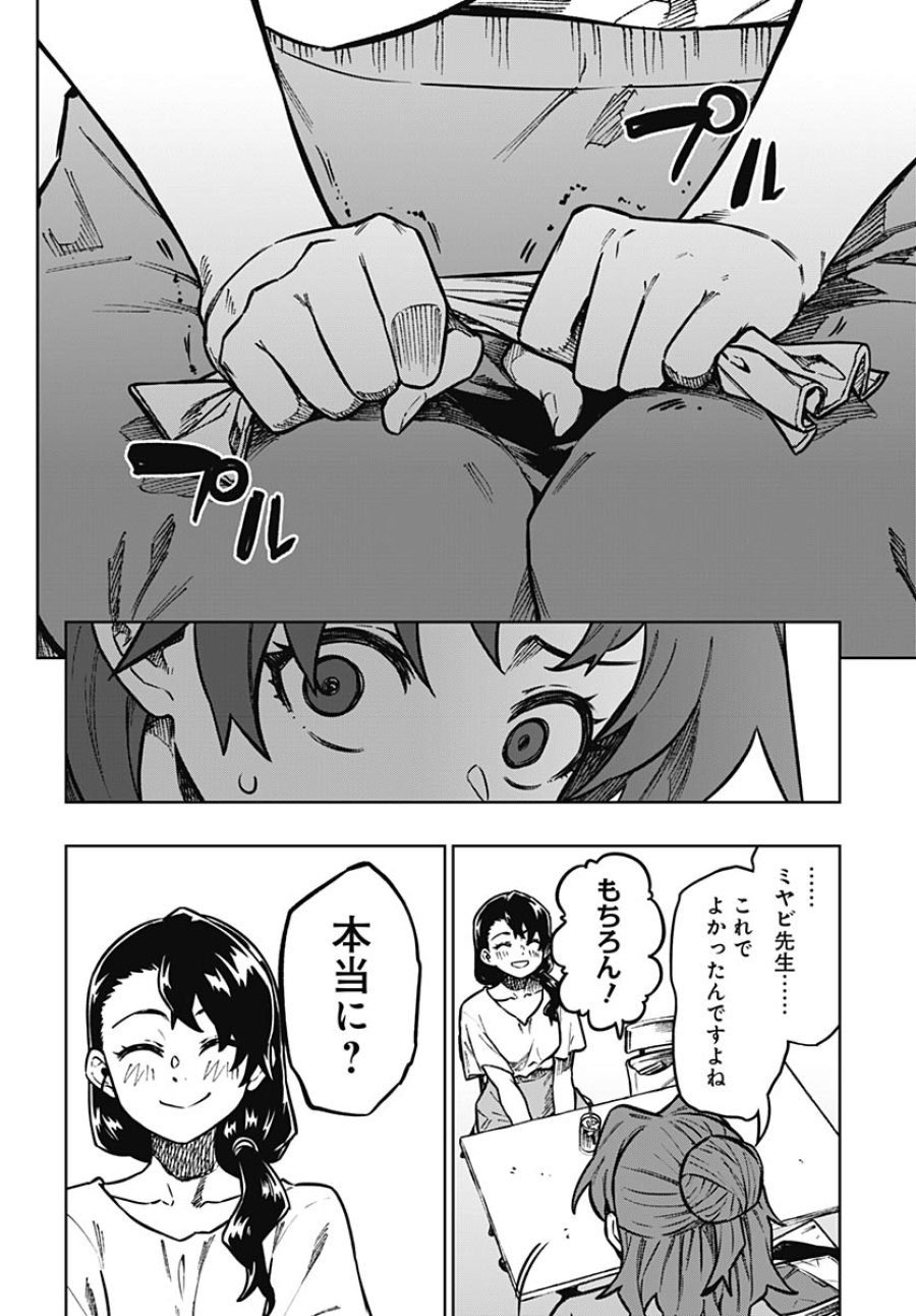 月刊トリレンマ 第16話 - Page 26