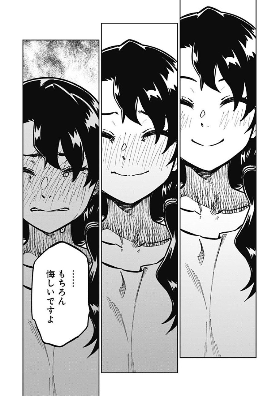 月刊トリレンマ 第16話 - Page 27