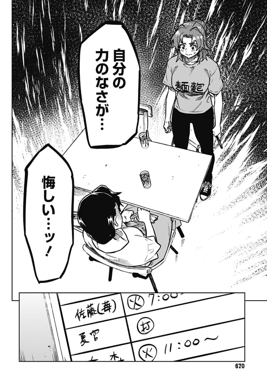 月刊トリレンマ 第16話 - Page 28