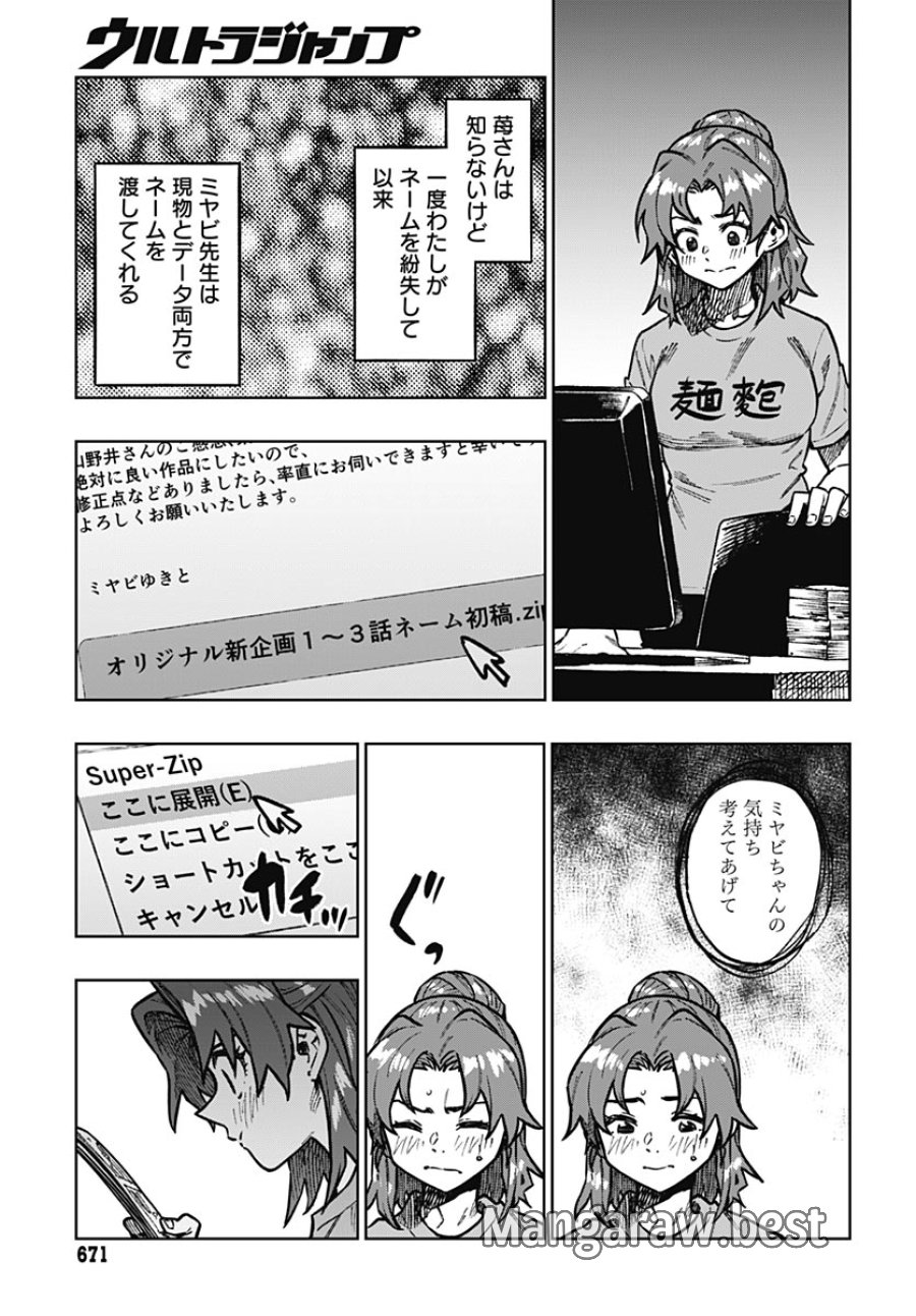 月刊トリレンマ 第16話 - Page 29