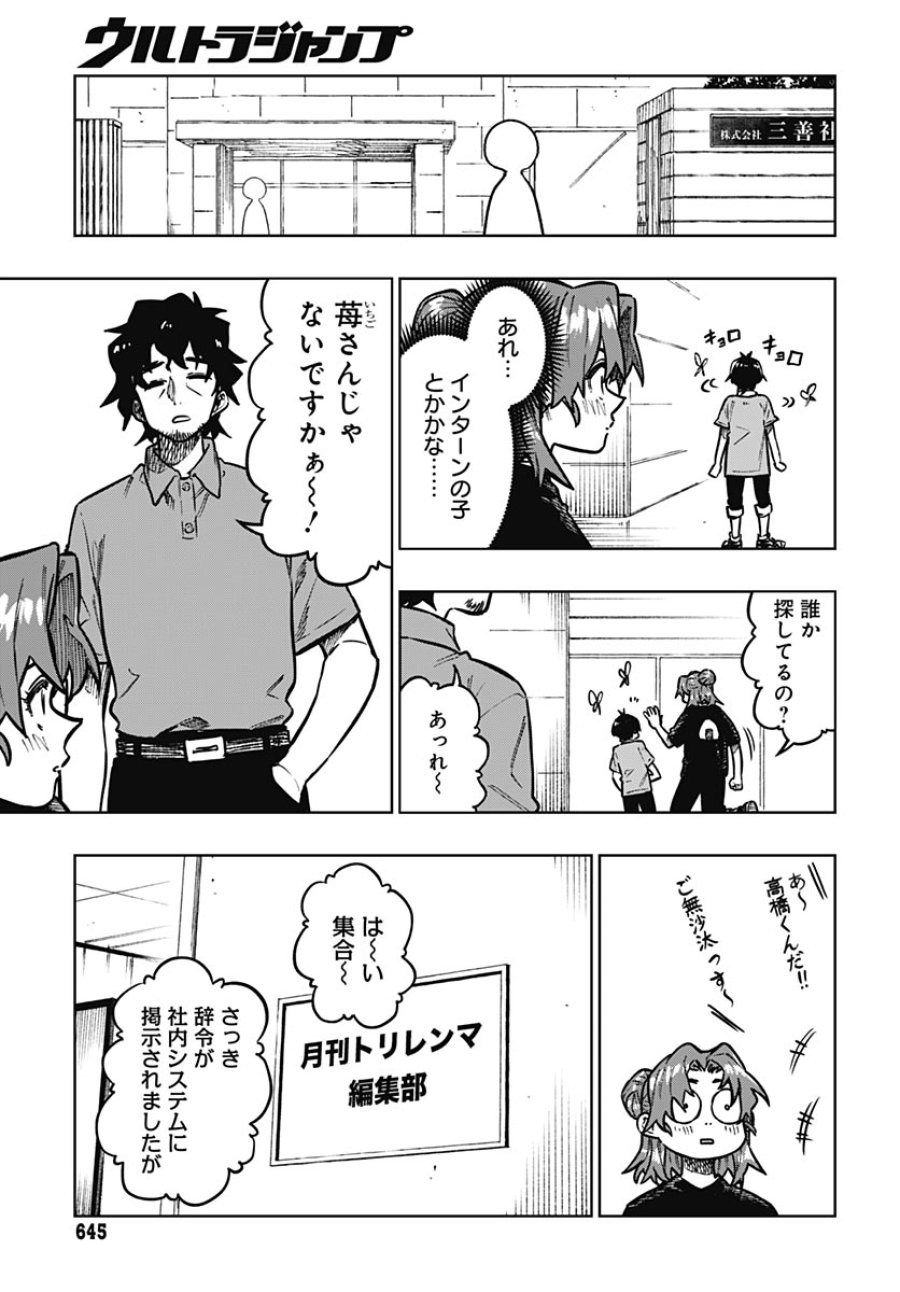 月刊トリレンマ 第16話 - Page 3