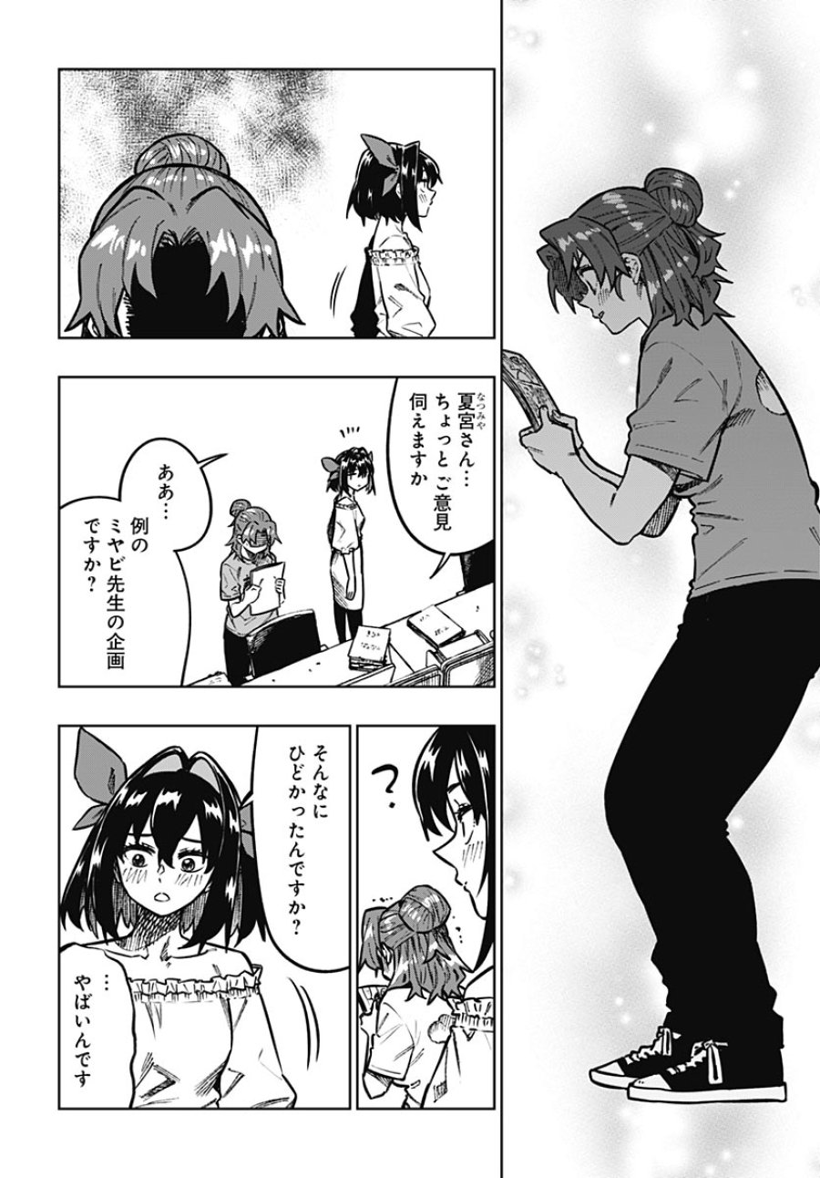 月刊トリレンマ 第16話 - Page 30
