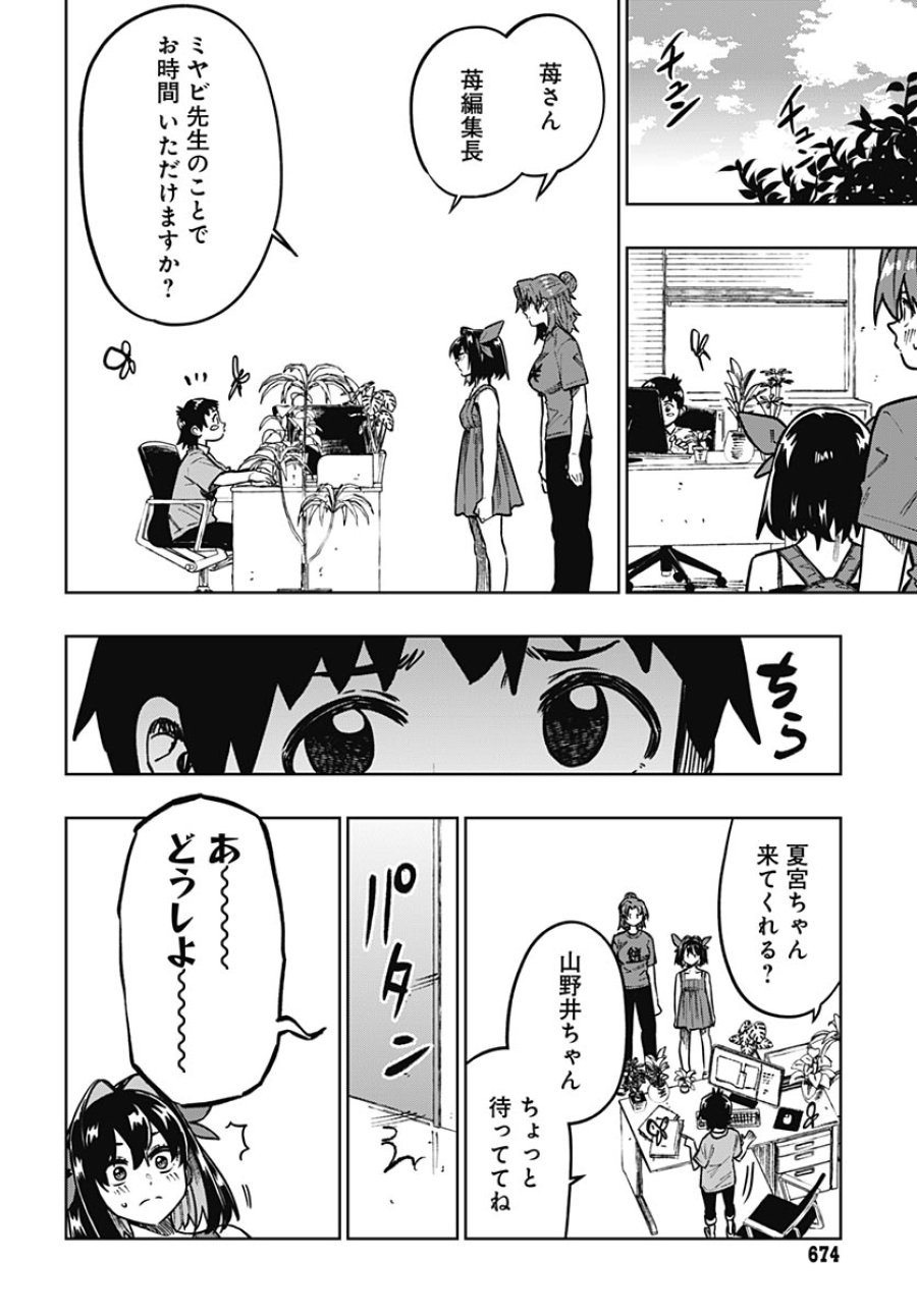 月刊トリレンマ 第16話 - Page 32