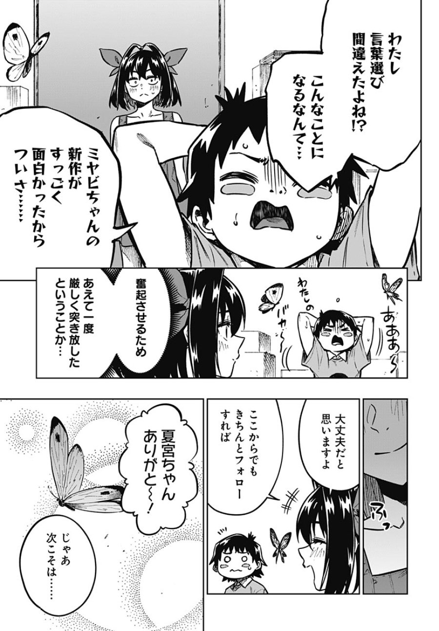 月刊トリレンマ 第16話 - Page 33