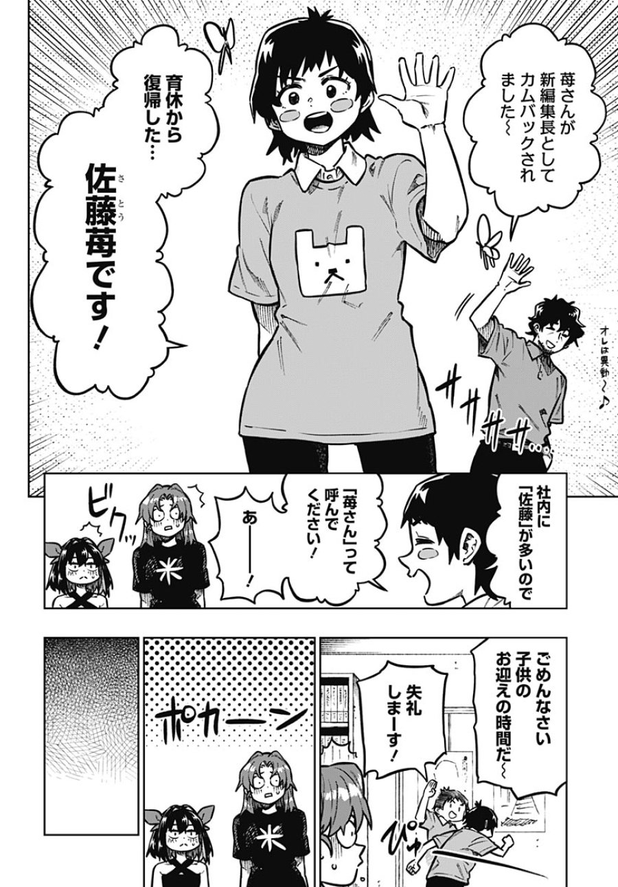 月刊トリレンマ 第16話 - Page 4