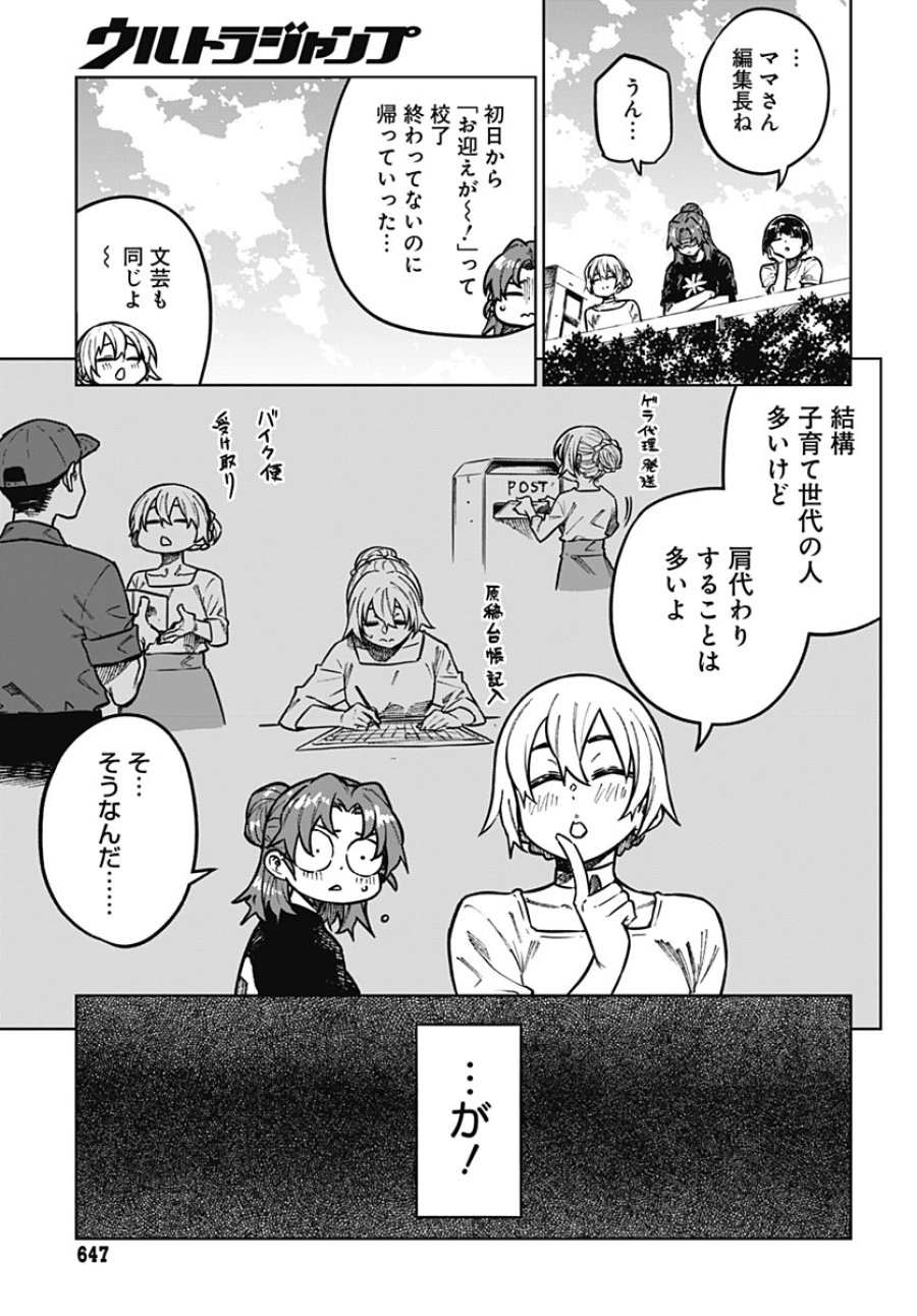 月刊トリレンマ 第16話 - Page 5