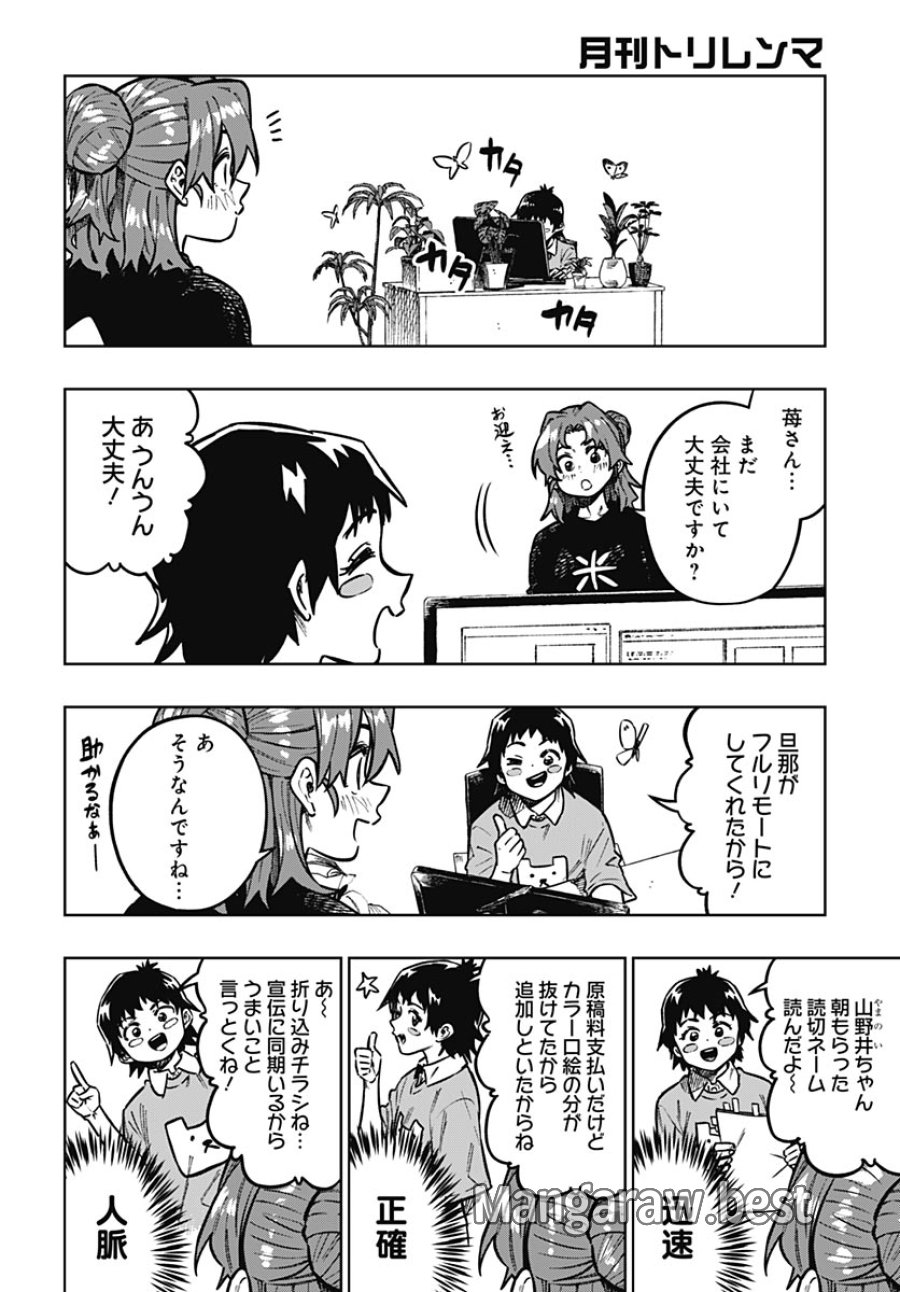 月刊トリレンマ 第16話 - Page 6