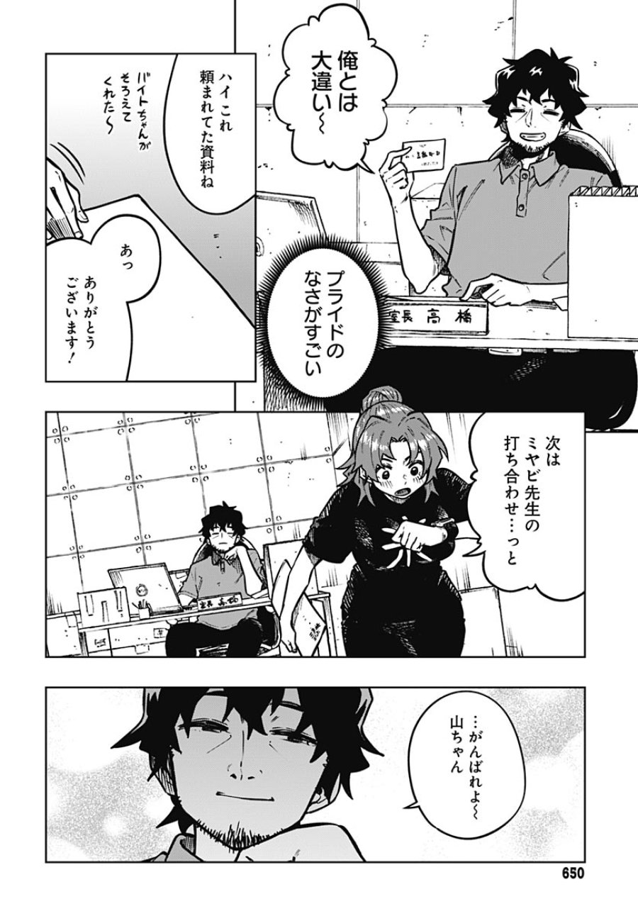 月刊トリレンマ 第16話 - Page 8