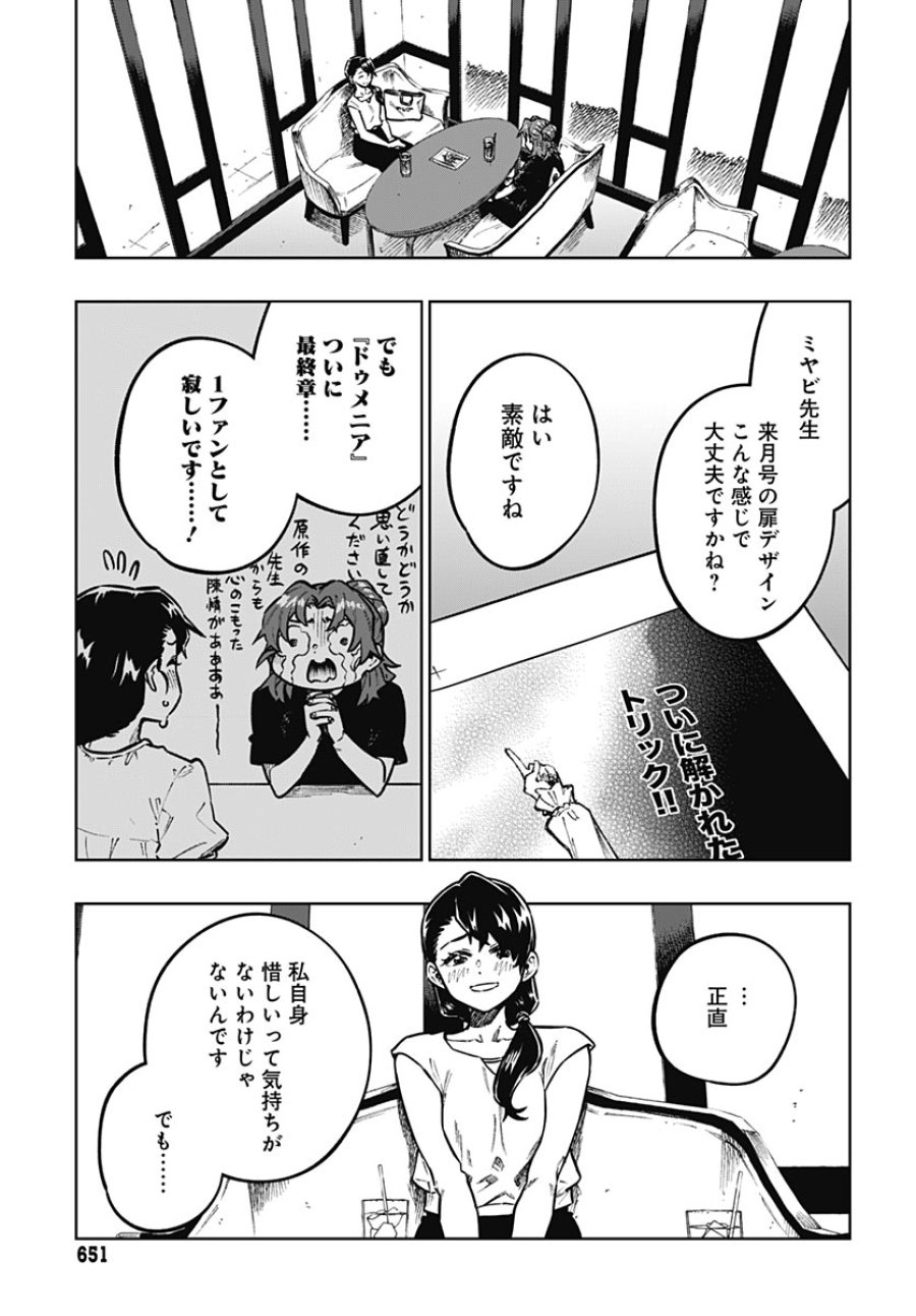 月刊トリレンマ 第16話 - Page 9