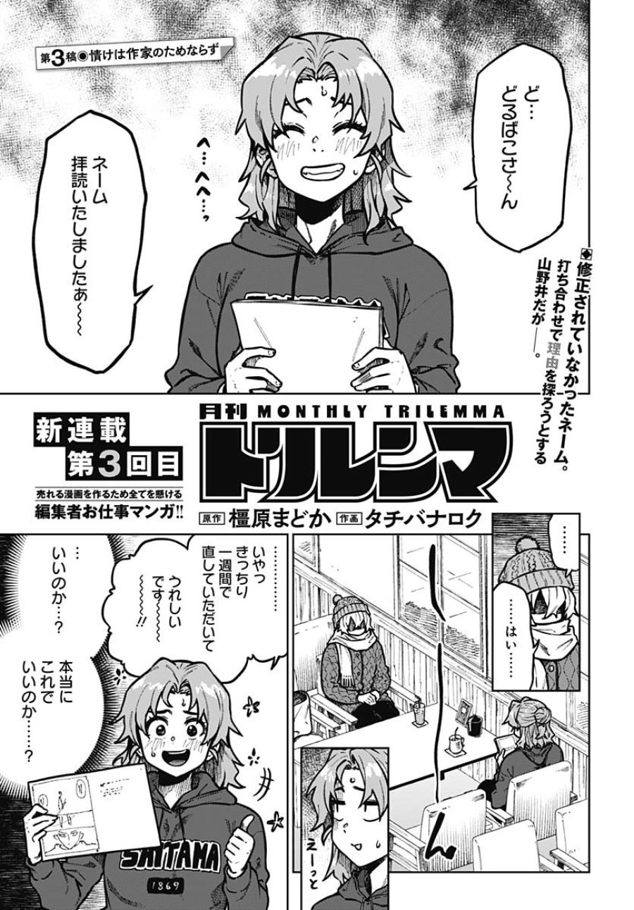 月刊トリレンマ 第3話 - Trang 1