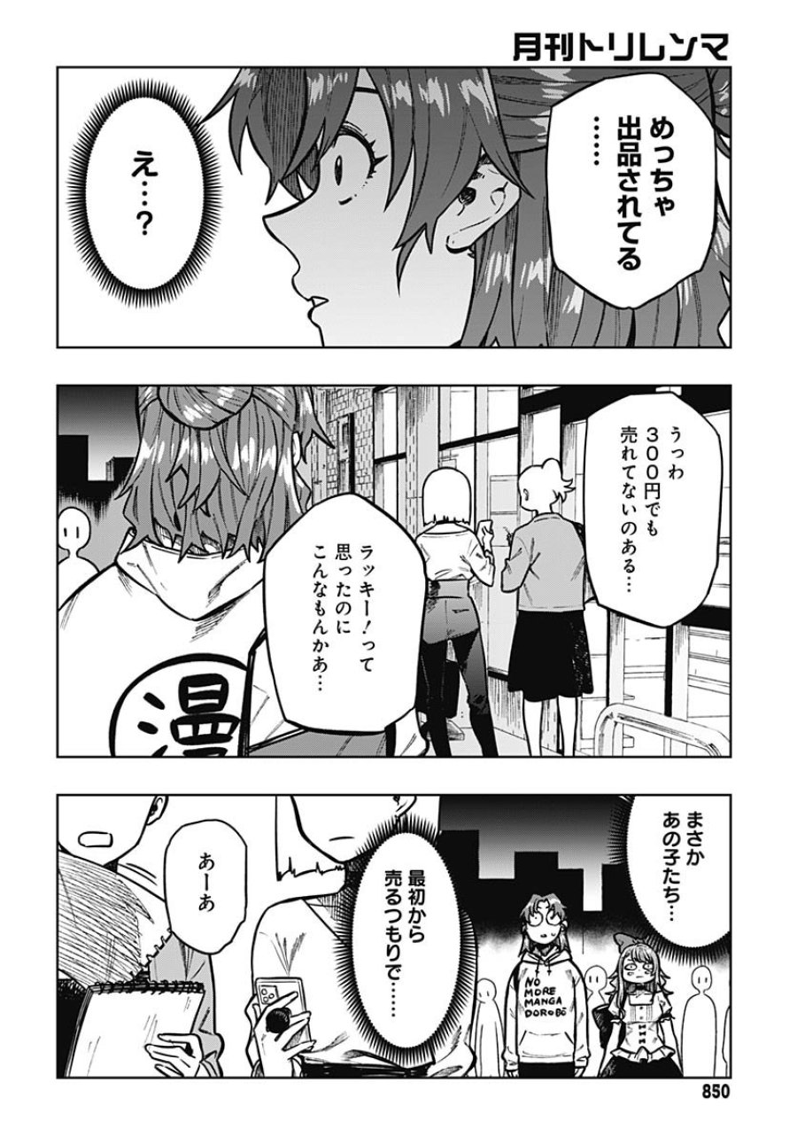 月刊トリレンマ 第10話 - Trang 16