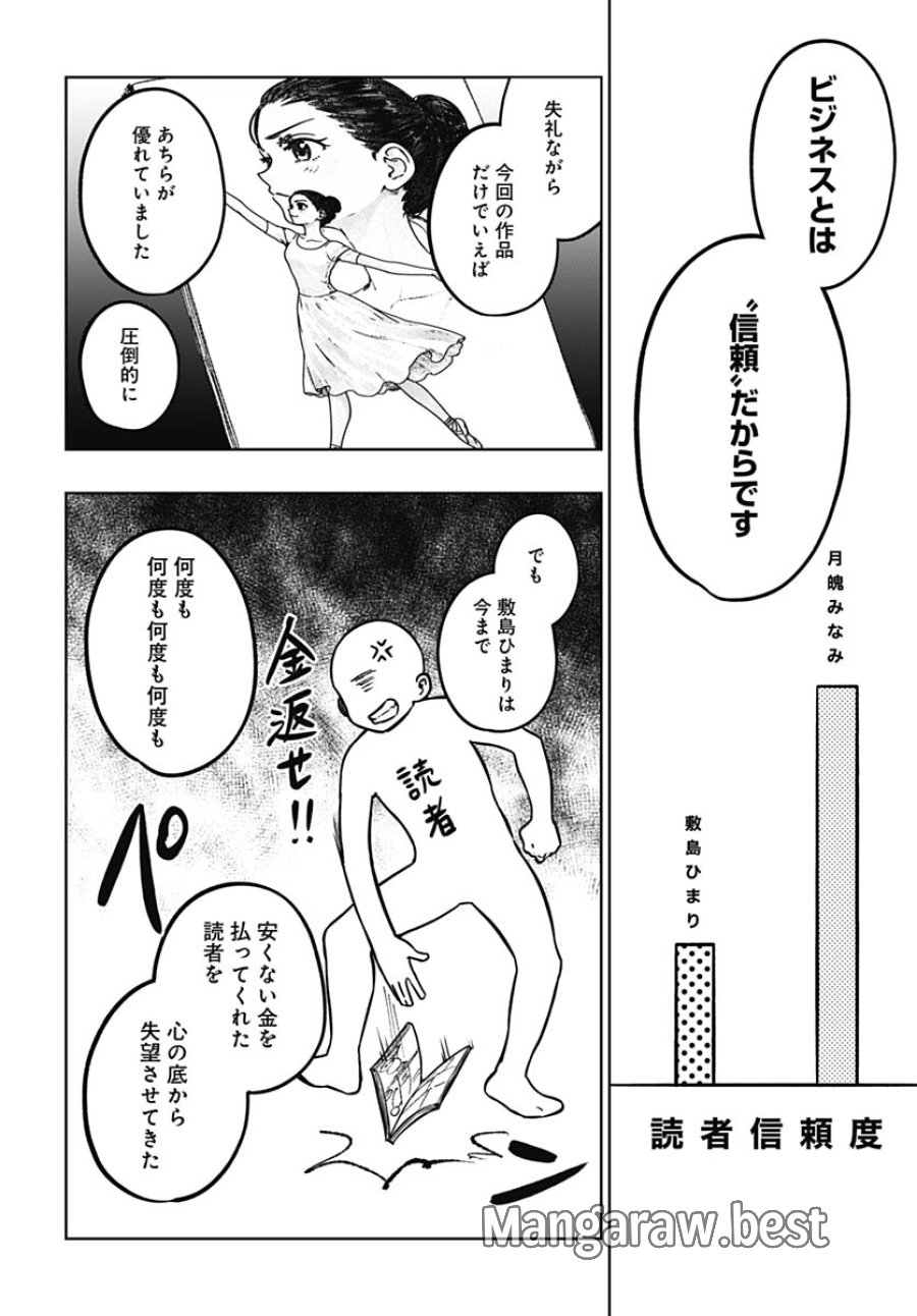 月刊トリレンマ 第12話 - Trang 15