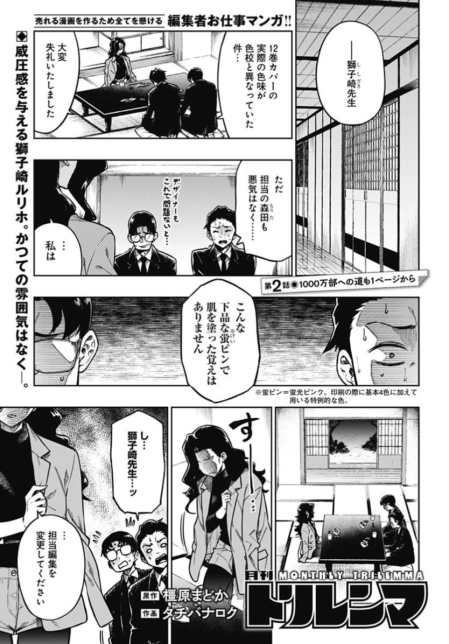 月刊トリレンマ 第2話 - Trang 1