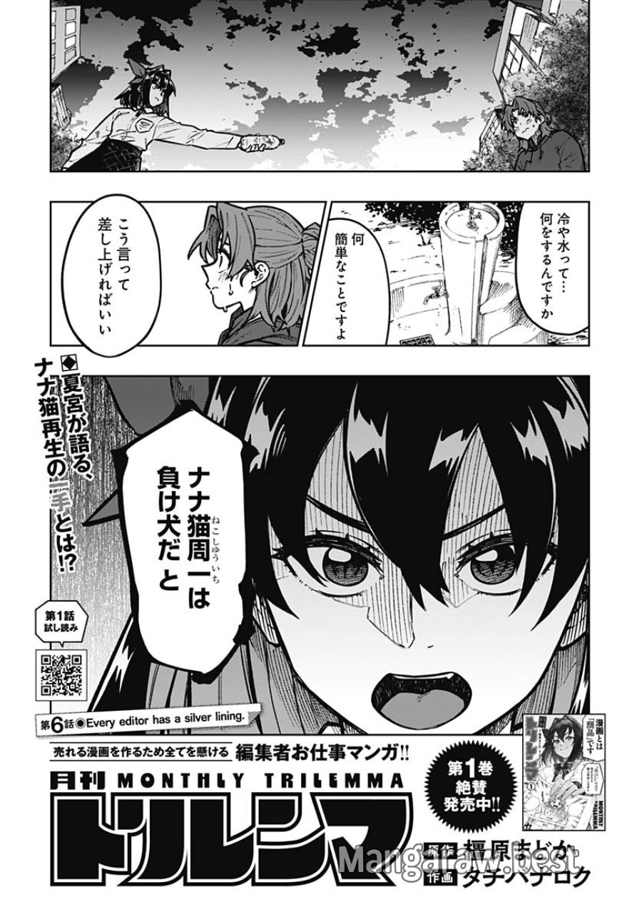 月刊トリレンマ 第6話 - Trang 1