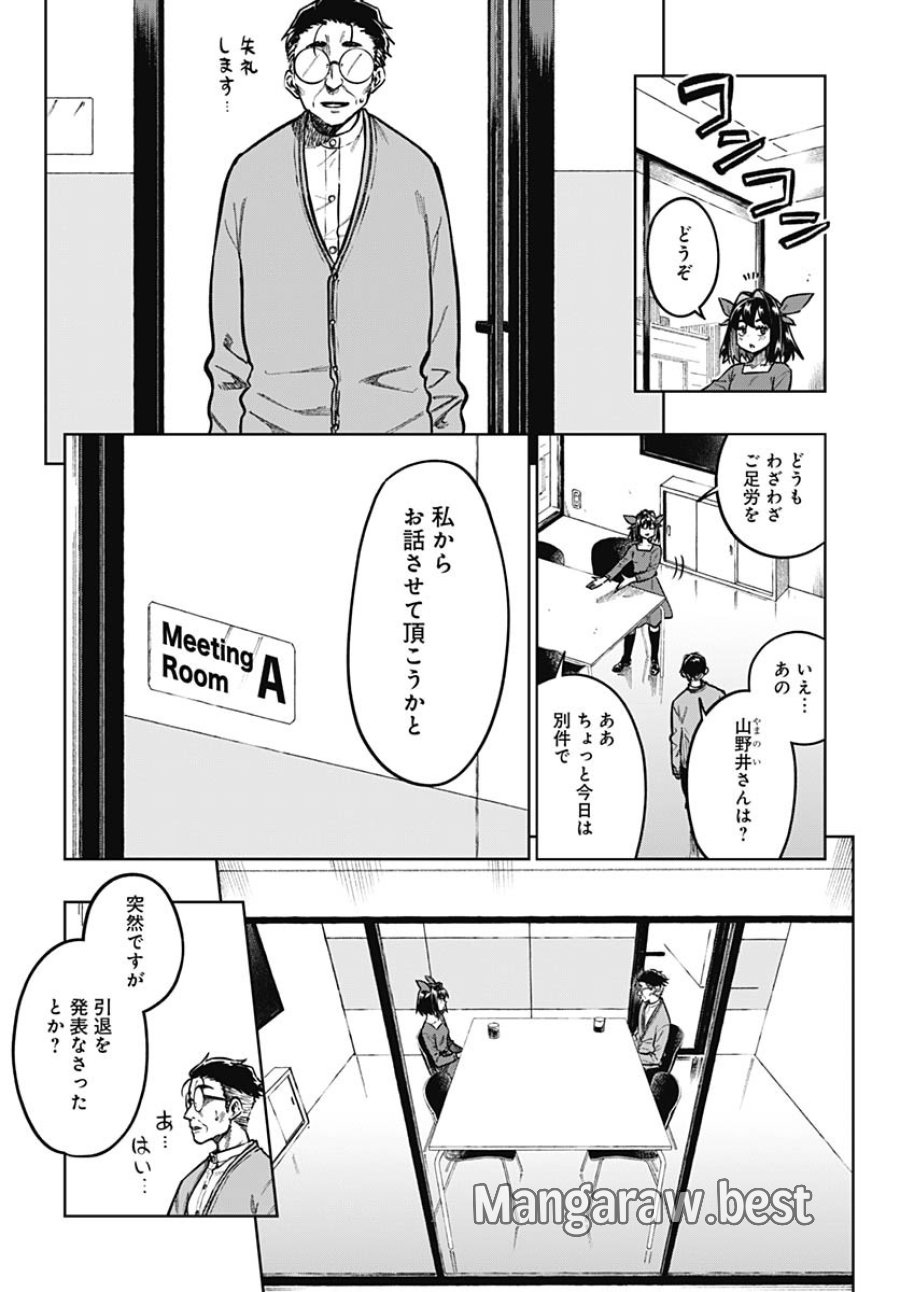 月刊トリレンマ 第6話 - Trang 10