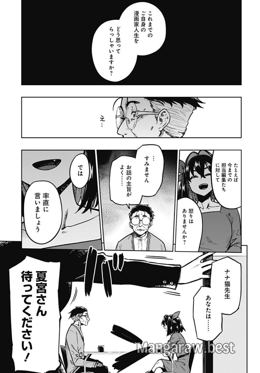 月刊トリレンマ 第6話 - Trang 11