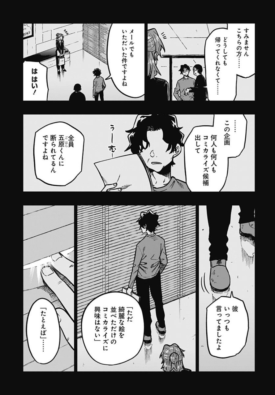 月刊トリレンマ 第6話 - Trang 19