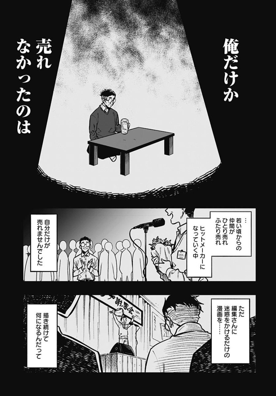 月刊トリレンマ 第6話 - Trang 23