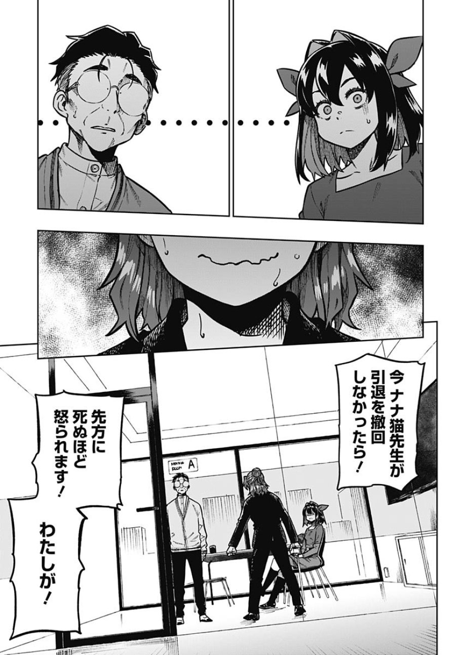 月刊トリレンマ 第6話 - Trang 27