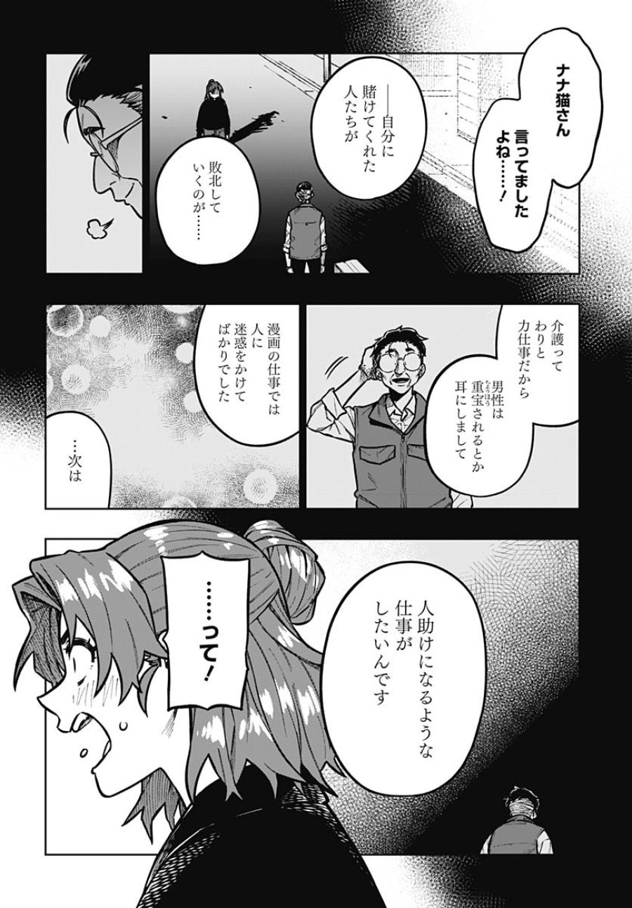 月刊トリレンマ 第6話 - Trang 28