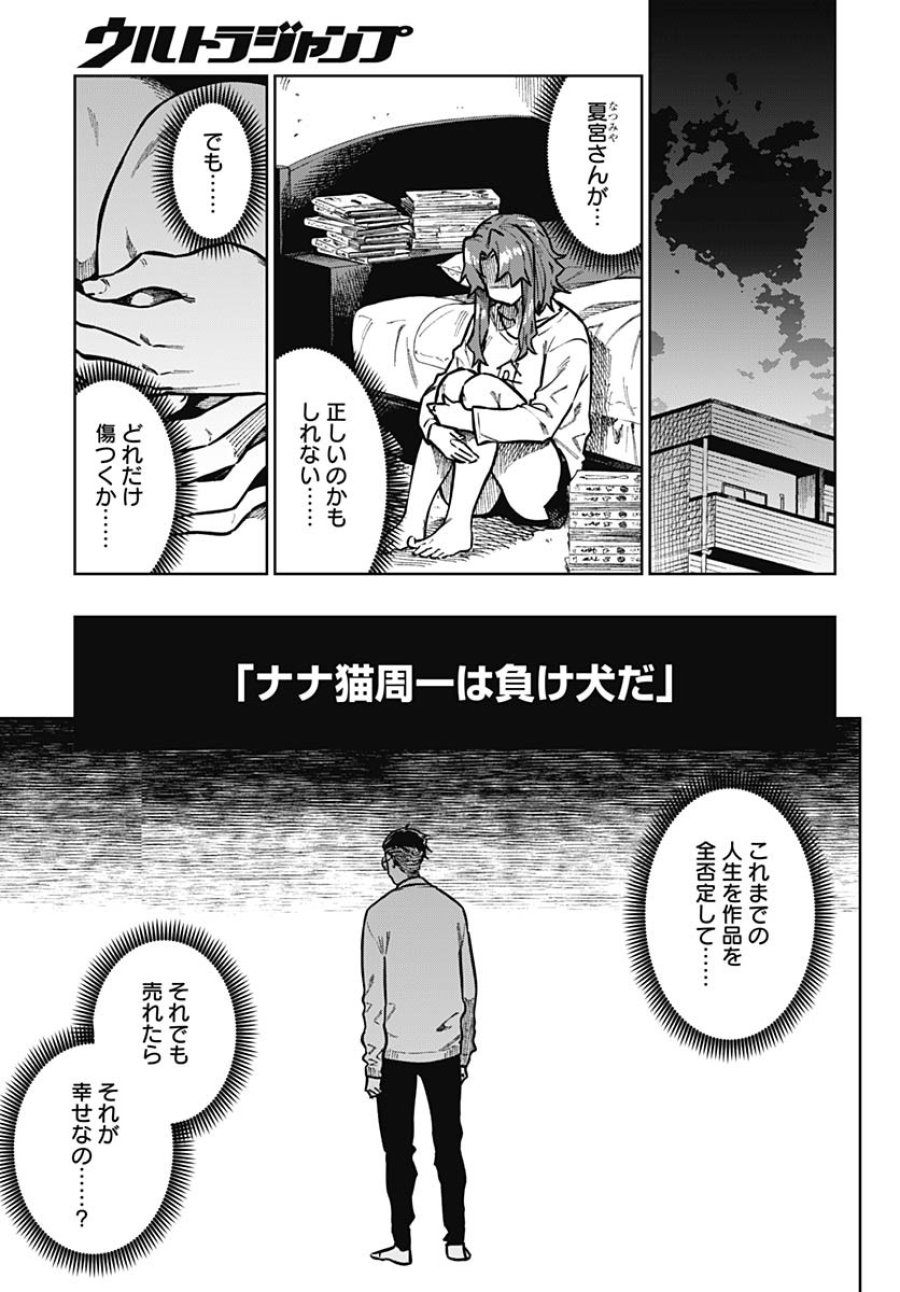 月刊トリレンマ 第6話 - Trang 7