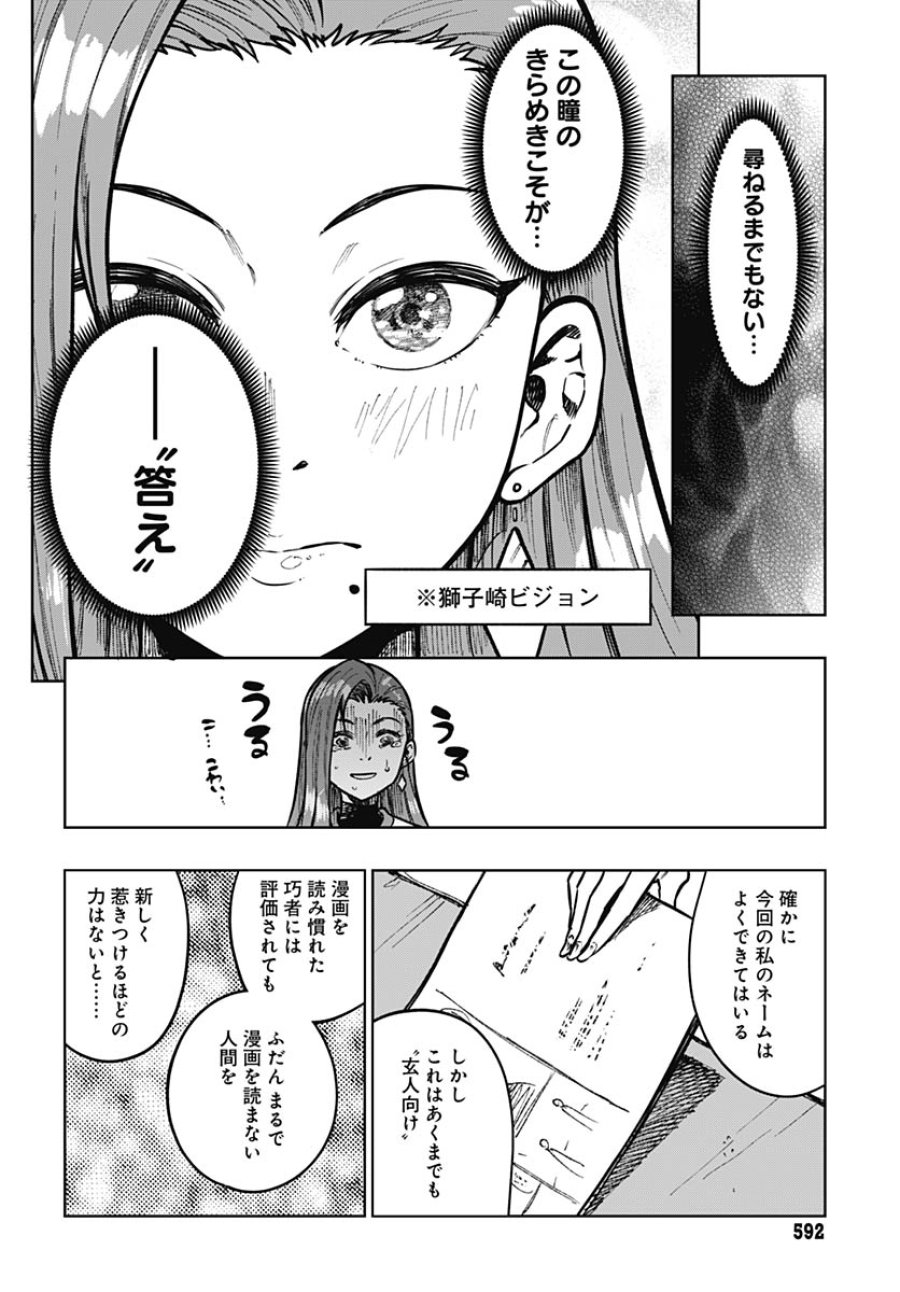 月刊トリレンマ 第13話 - Trang 26