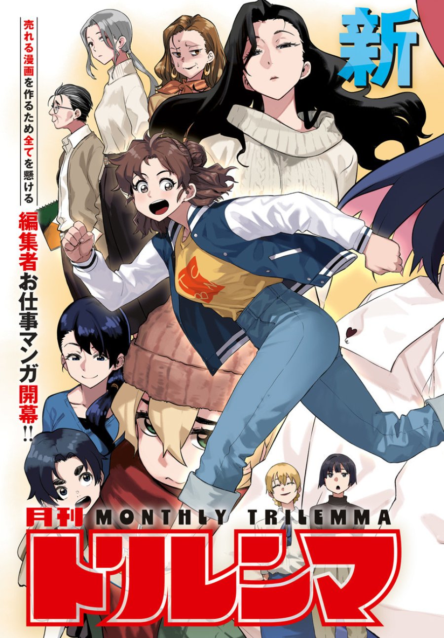 月刊トリレンマ 第1話 - Trang 3