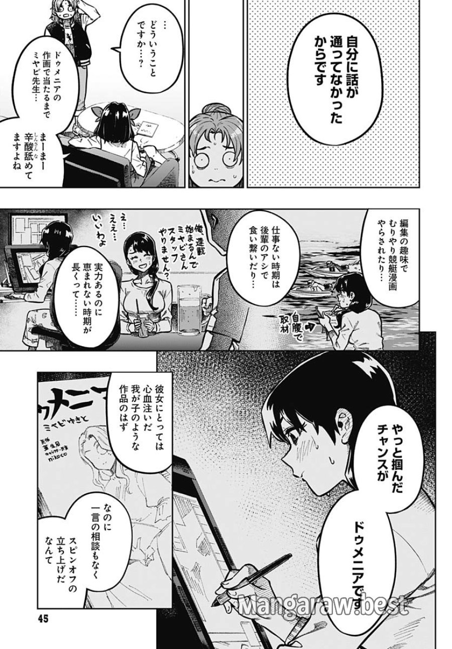 月刊トリレンマ 第1話 - Trang 42